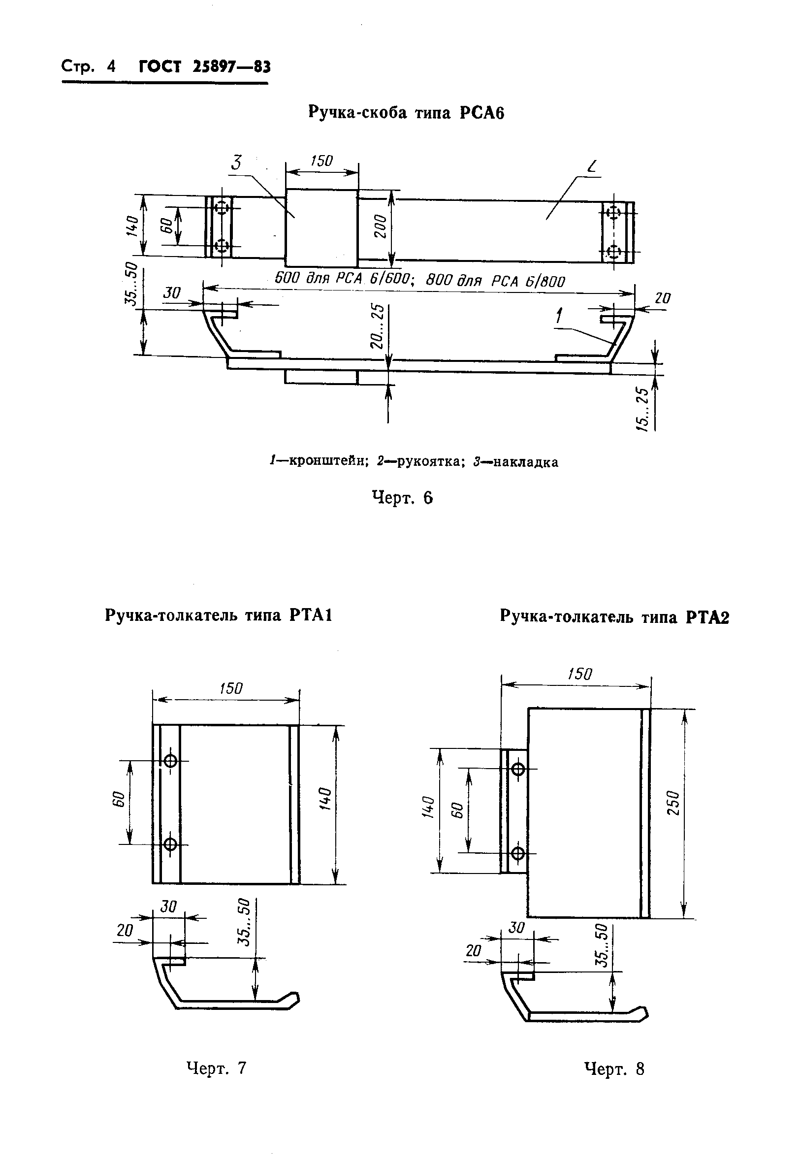 ГОСТ 25897-83