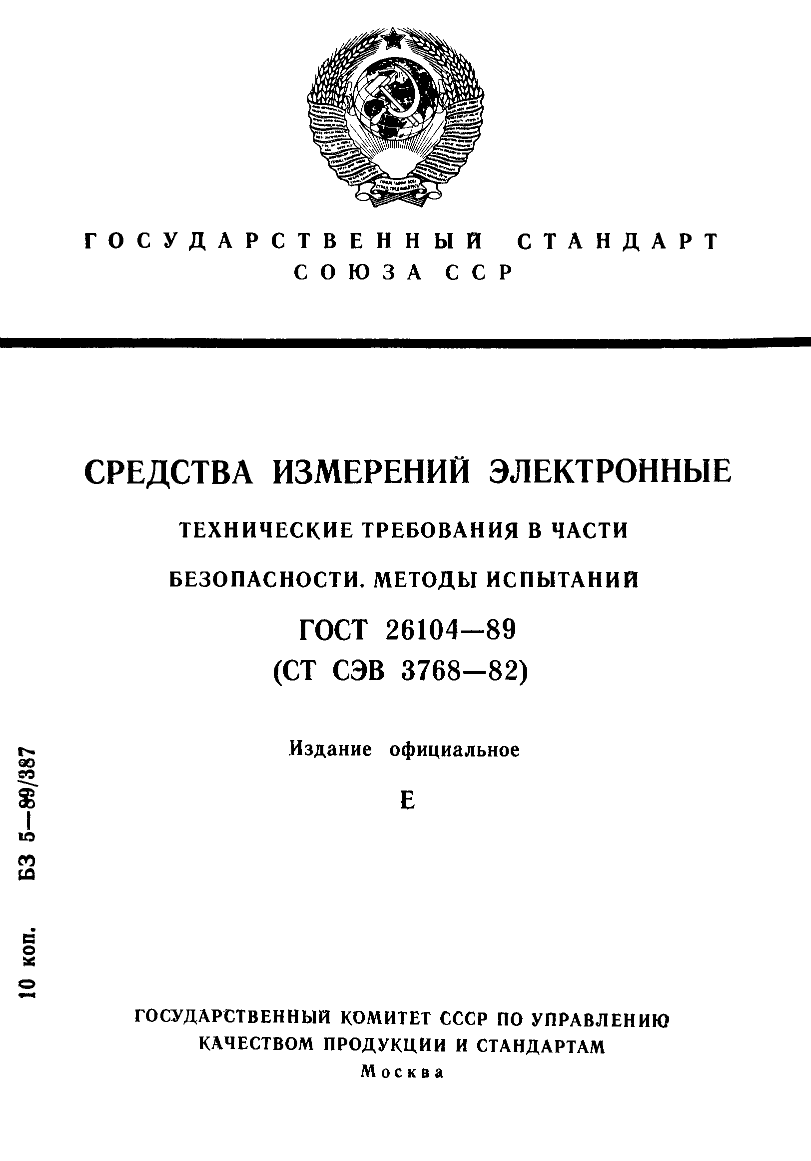 ГОСТ 26104-89