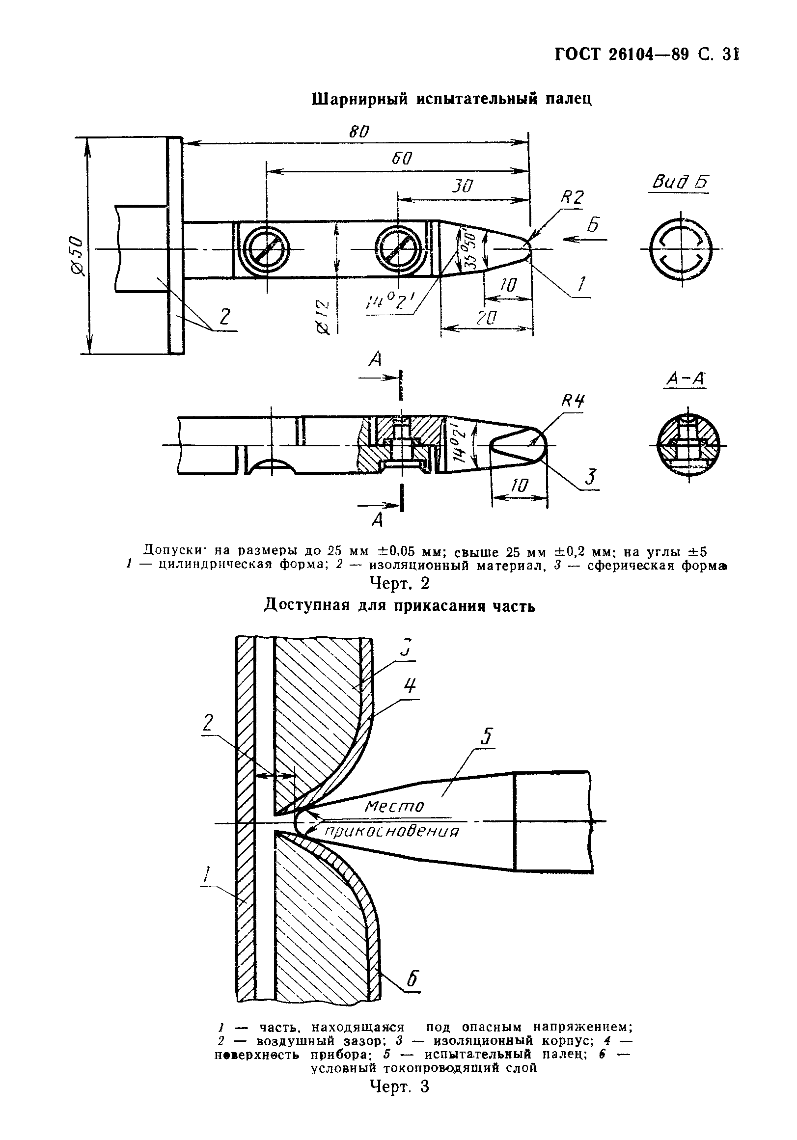 ГОСТ 26104-89