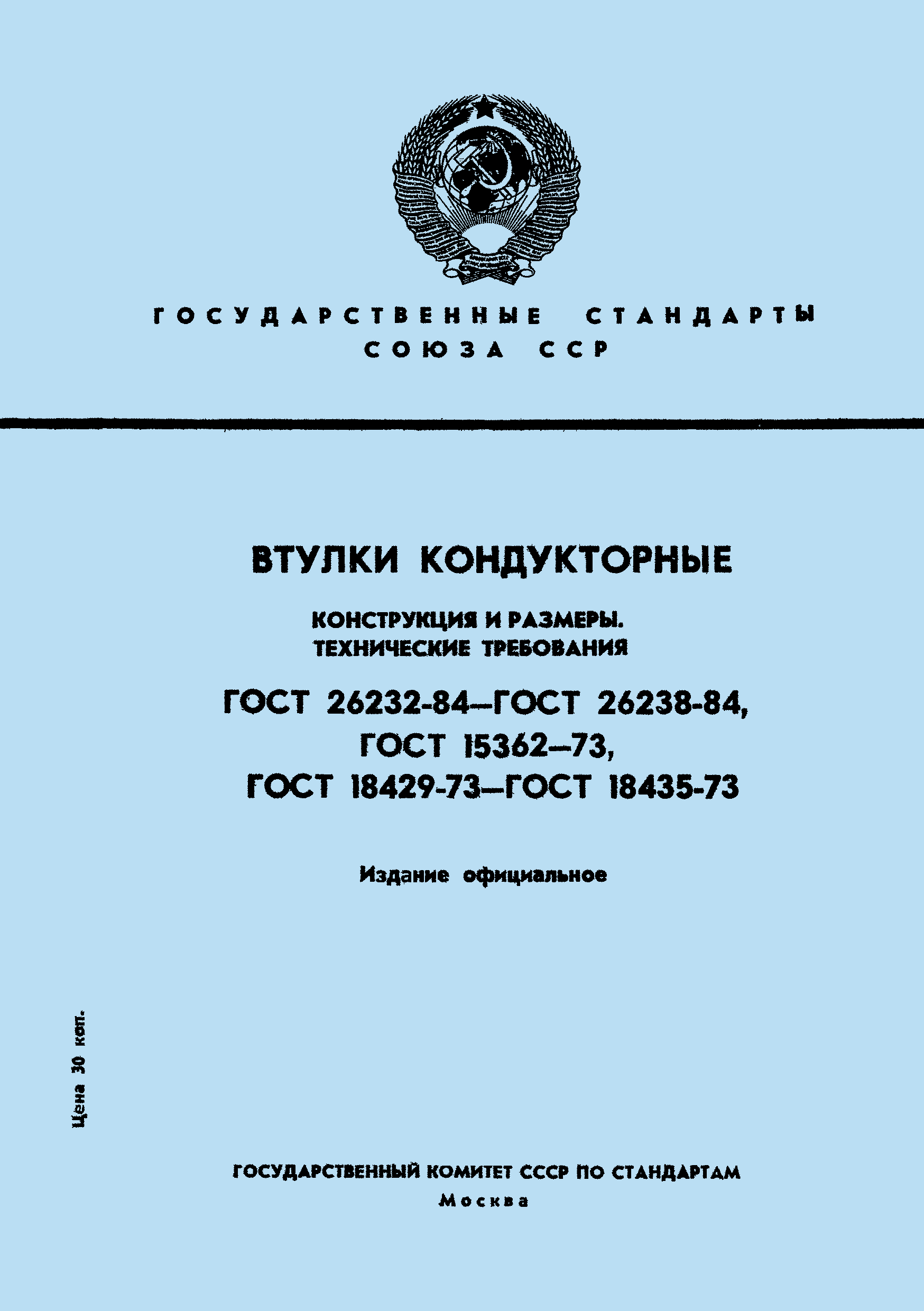 ГОСТ 26236-84