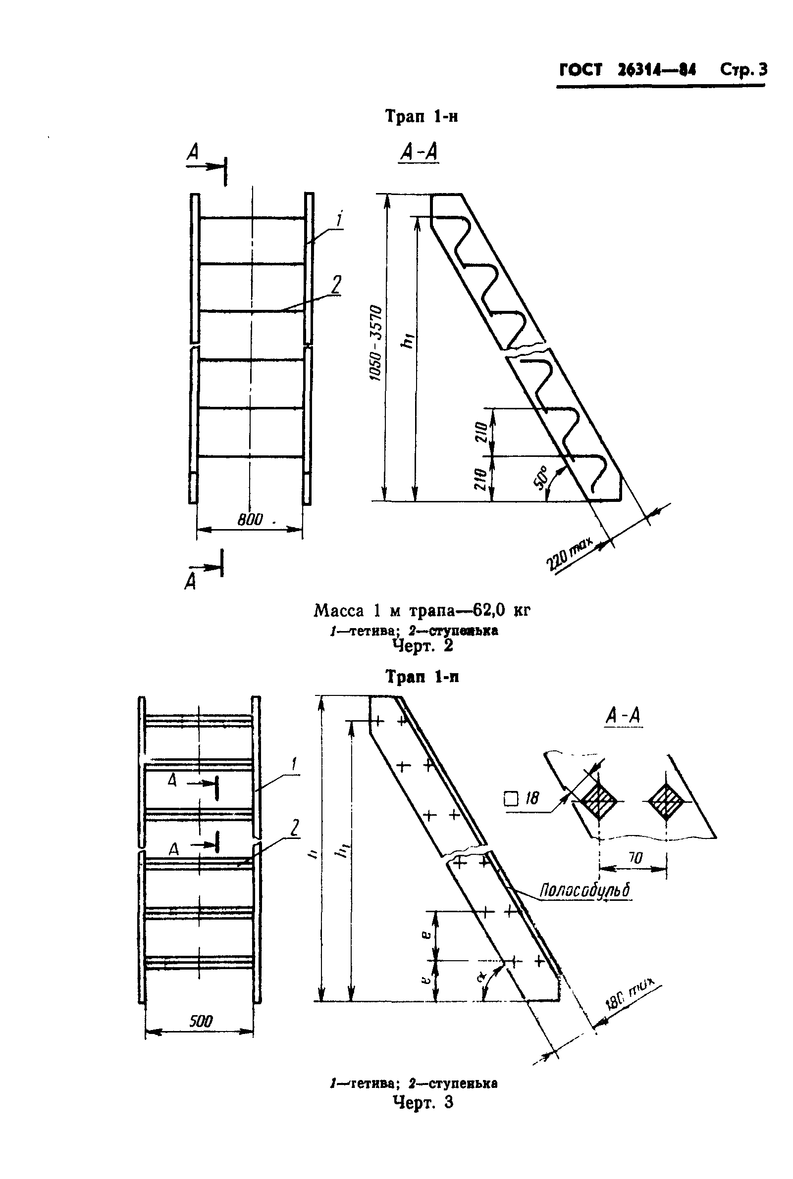 ГОСТ 26314-84