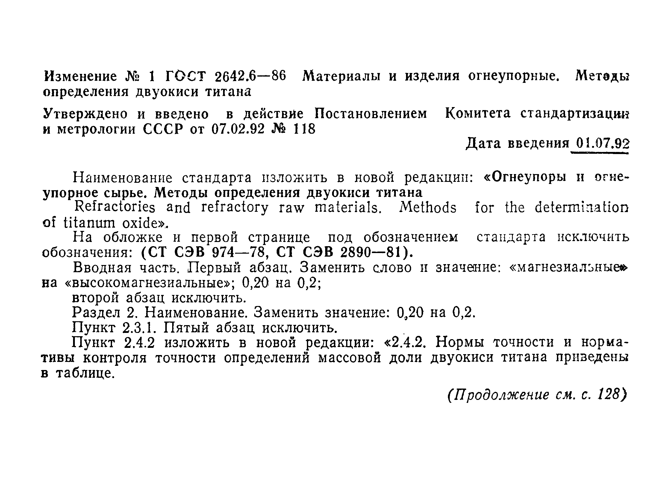 ГОСТ 2642.6-86