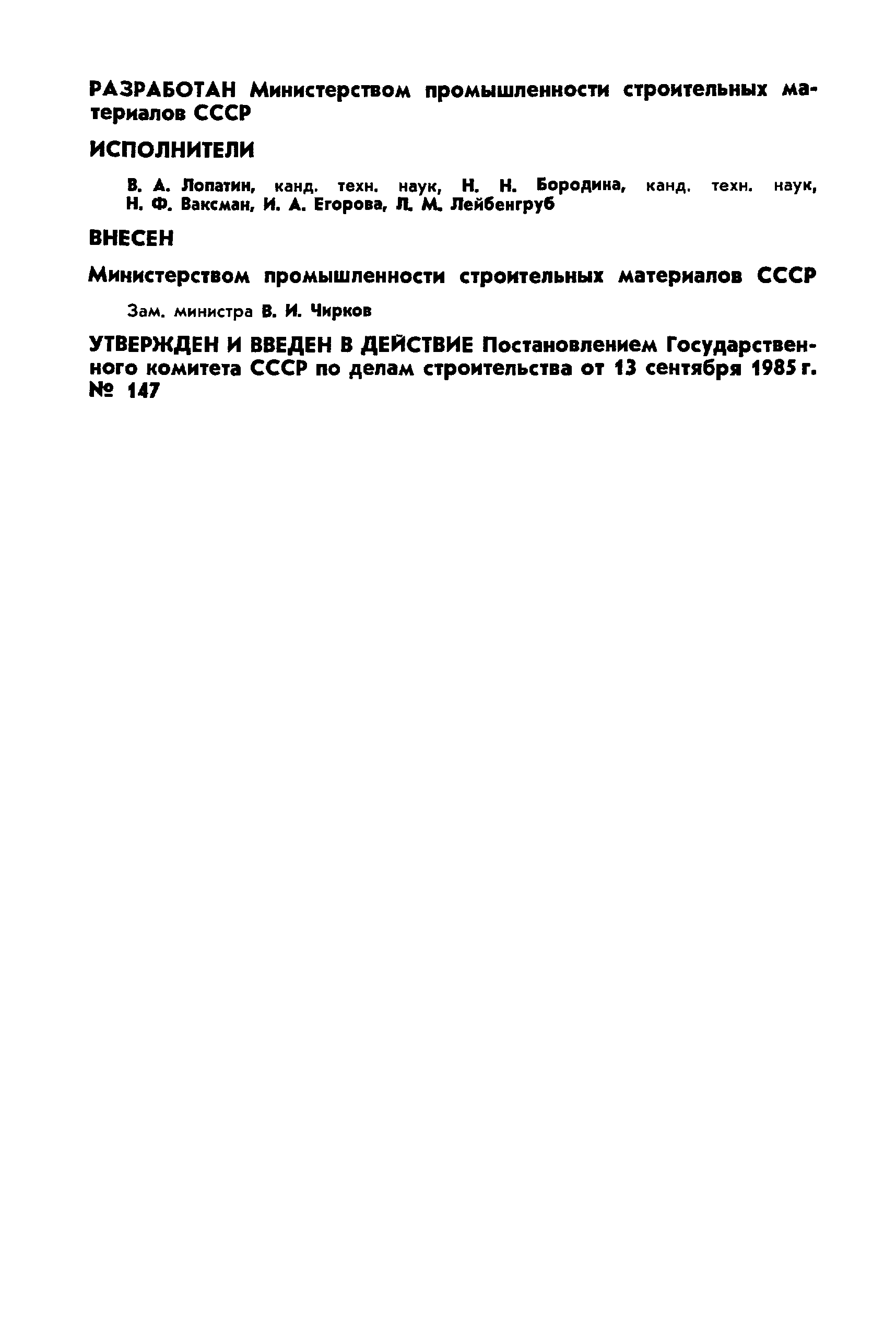 ГОСТ 26627-85