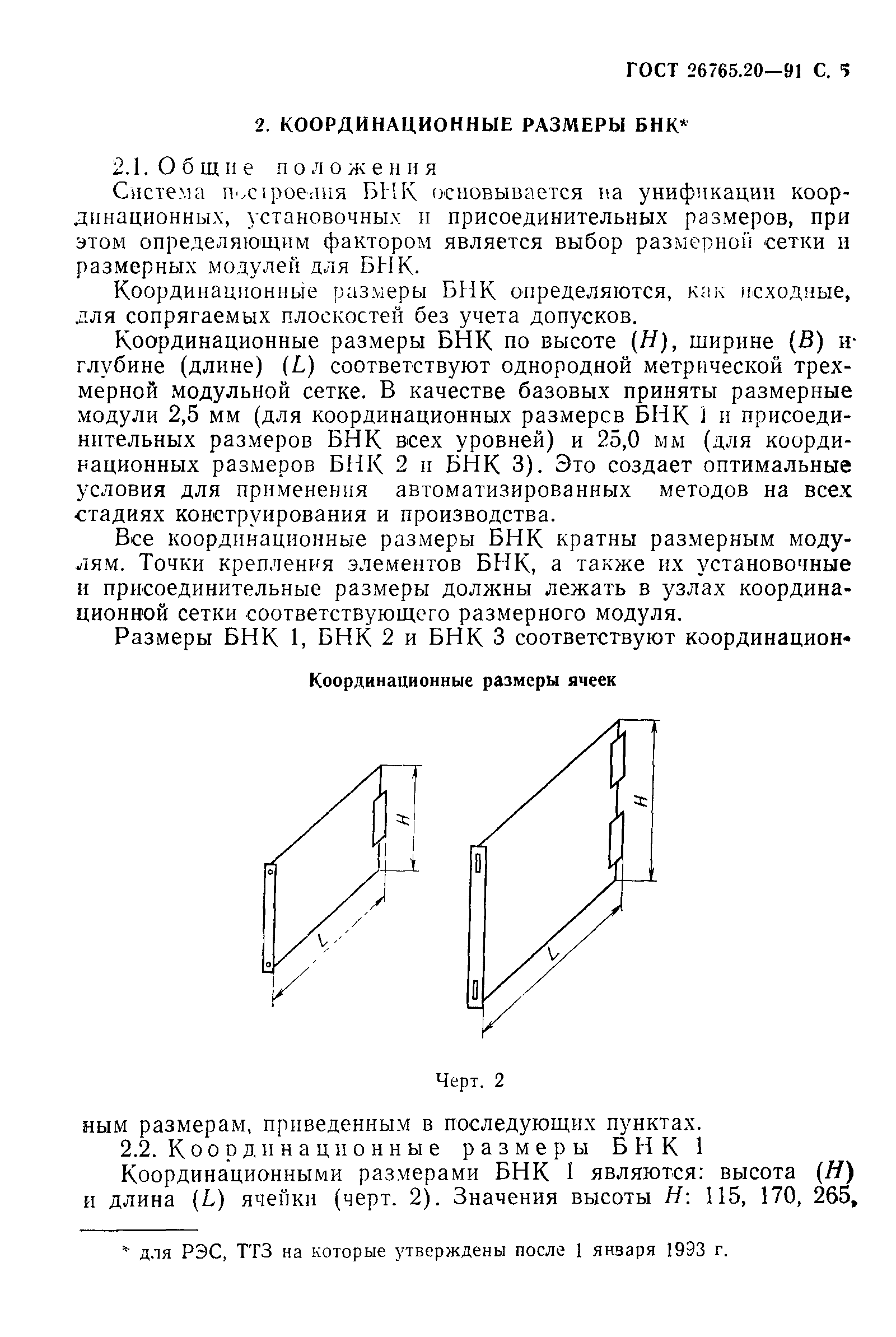 ГОСТ 26765.20-91