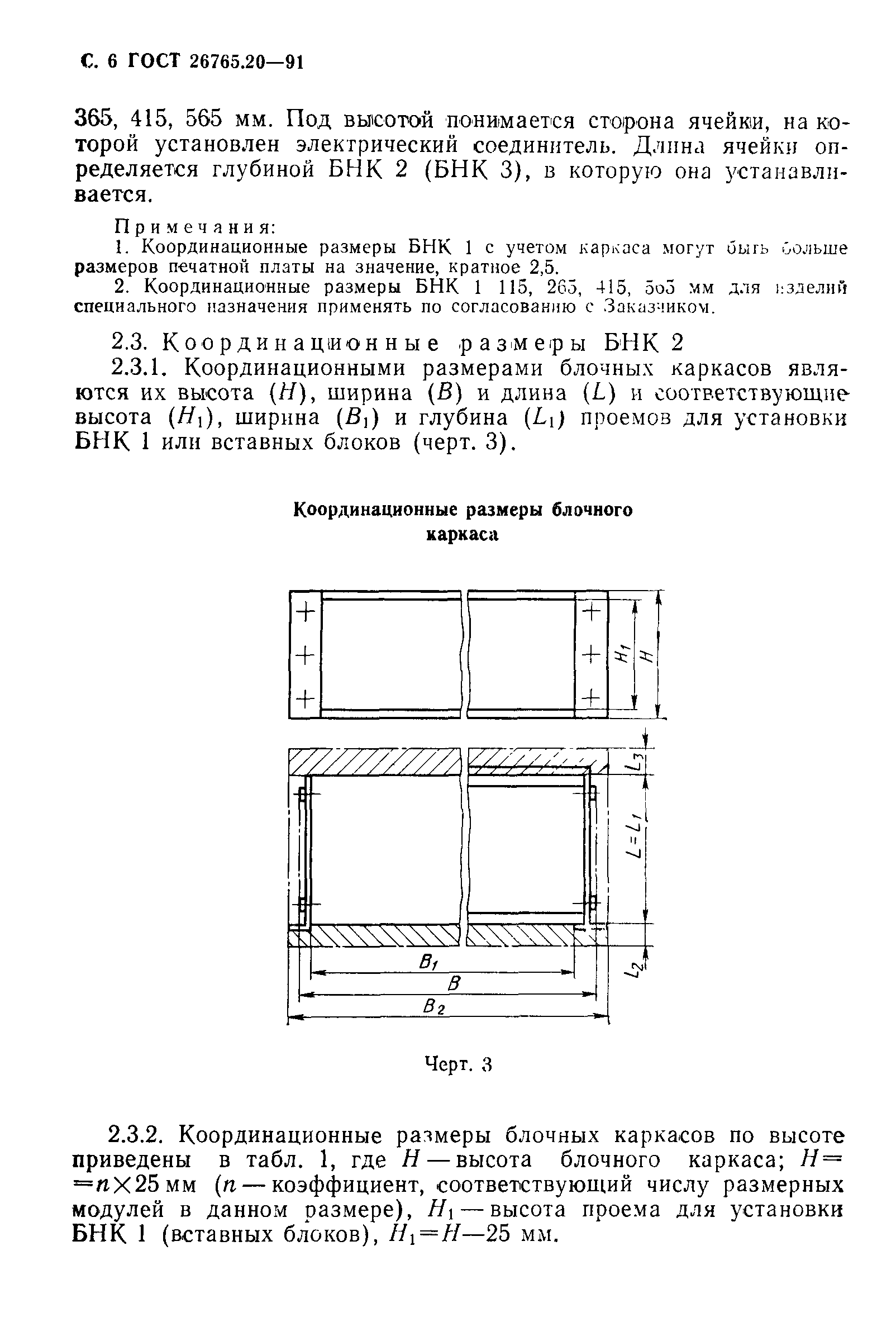 ГОСТ 26765.20-91