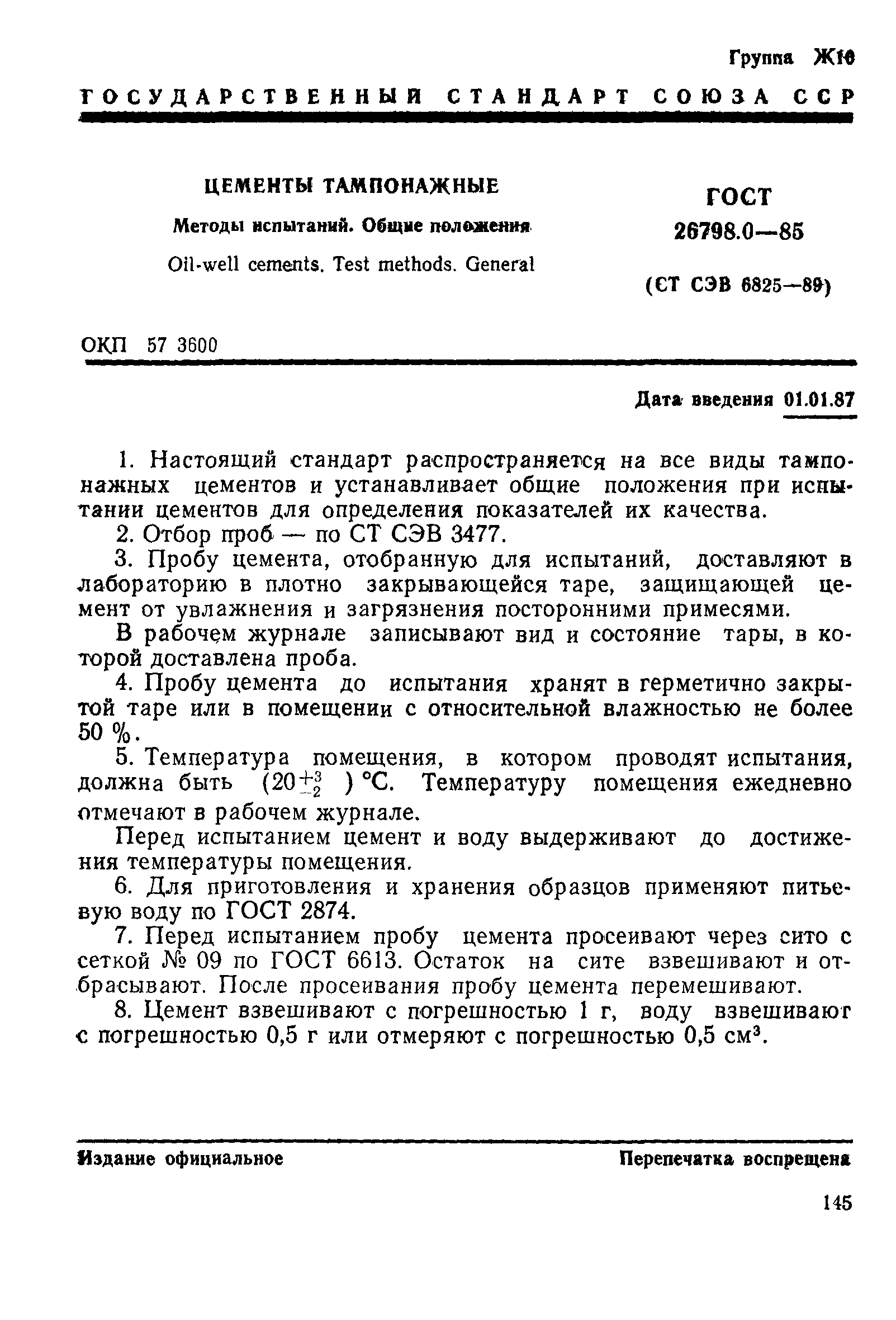 ГОСТ 26798.0-85