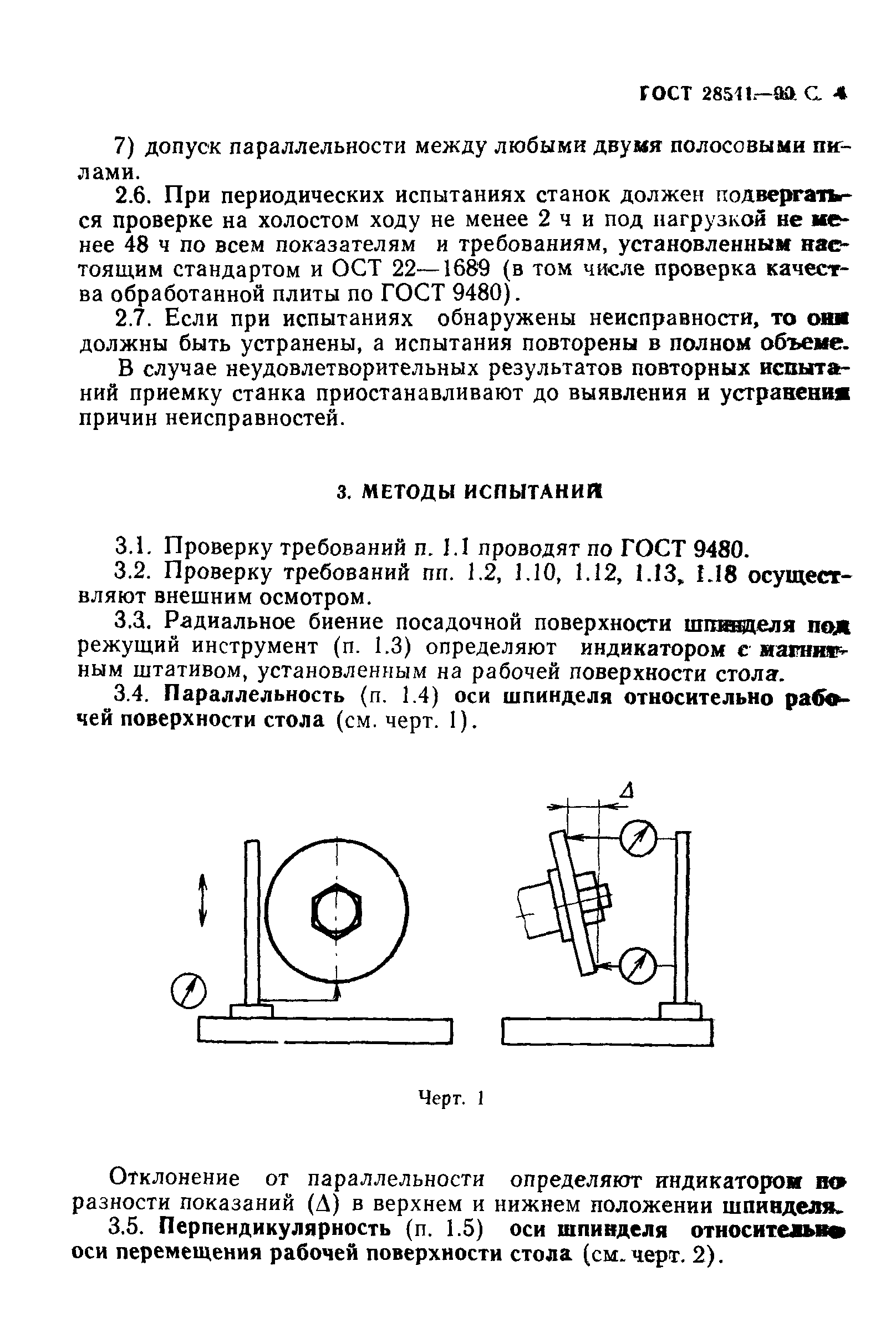 ГОСТ 28541-90