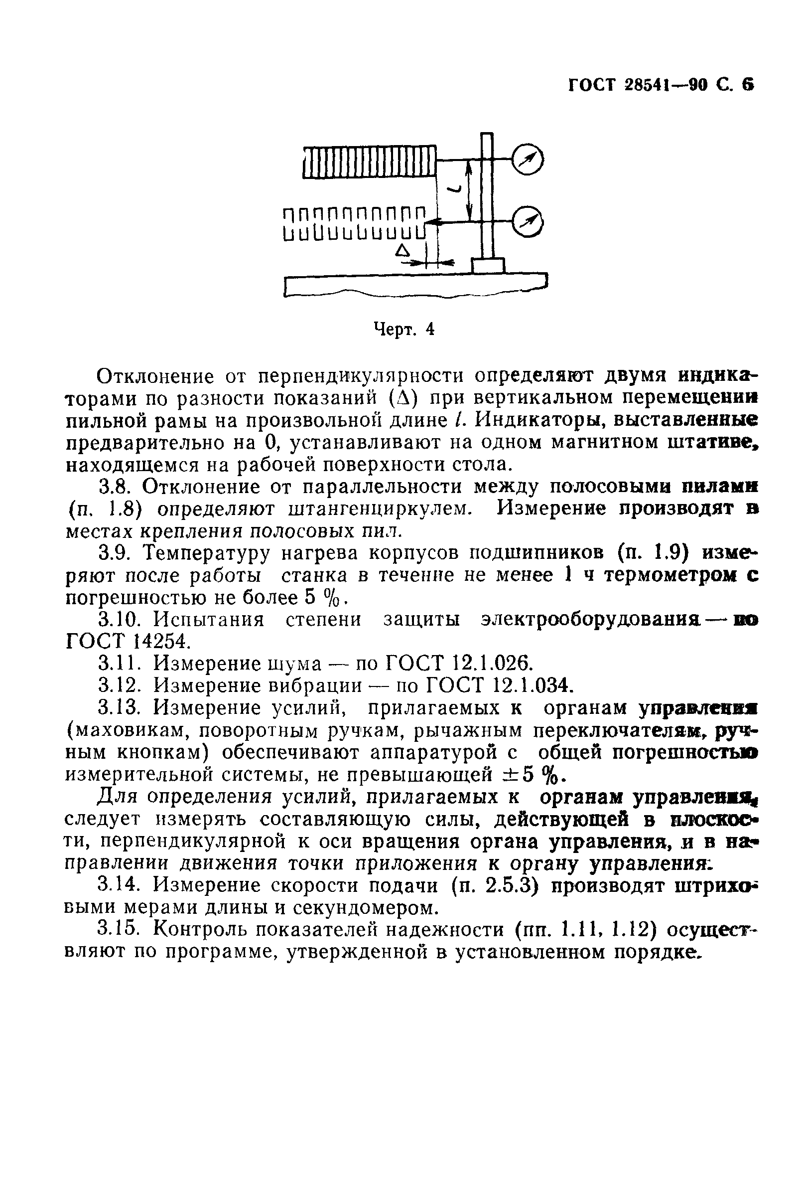 ГОСТ 28541-90