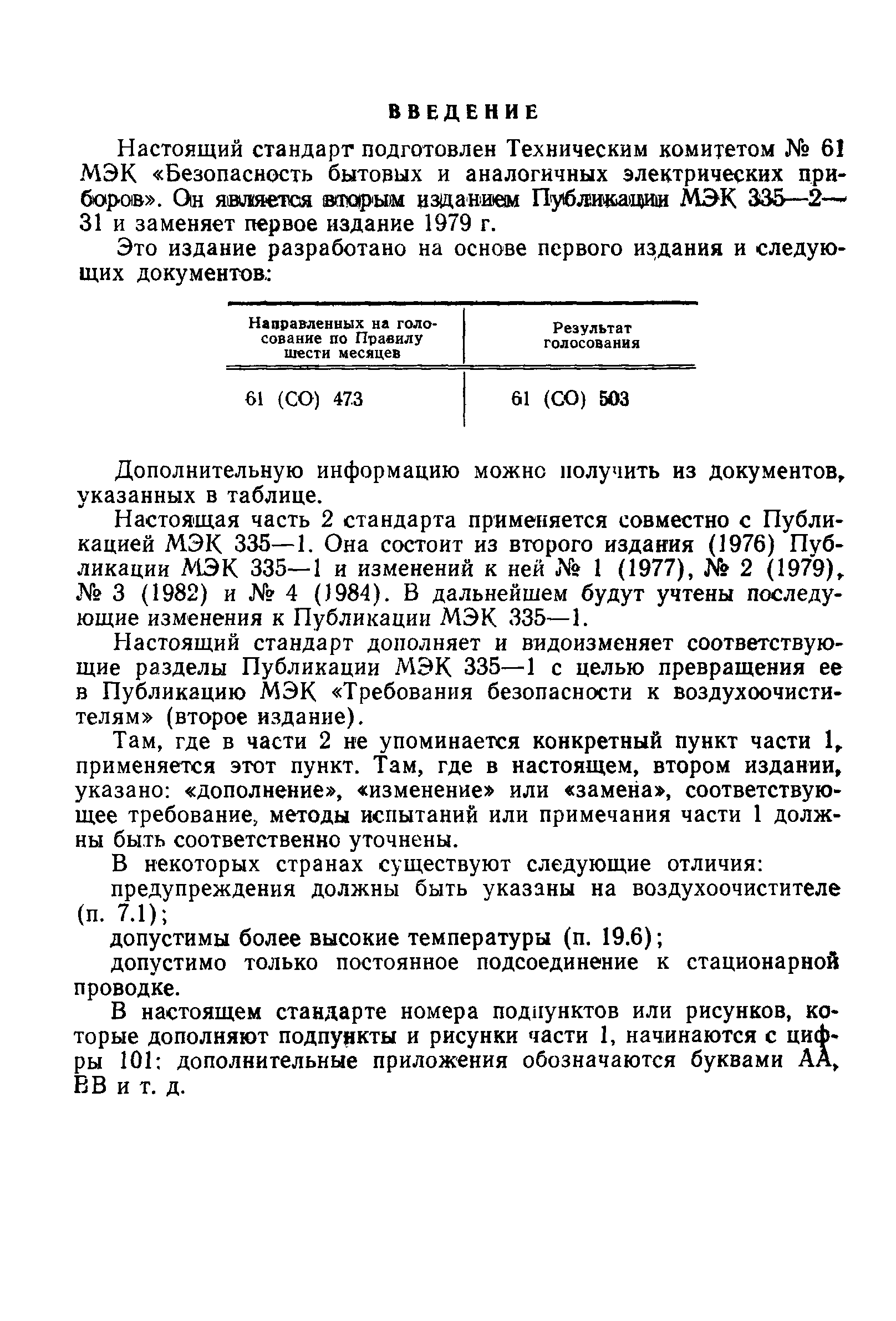 ГОСТ 27570.26-91