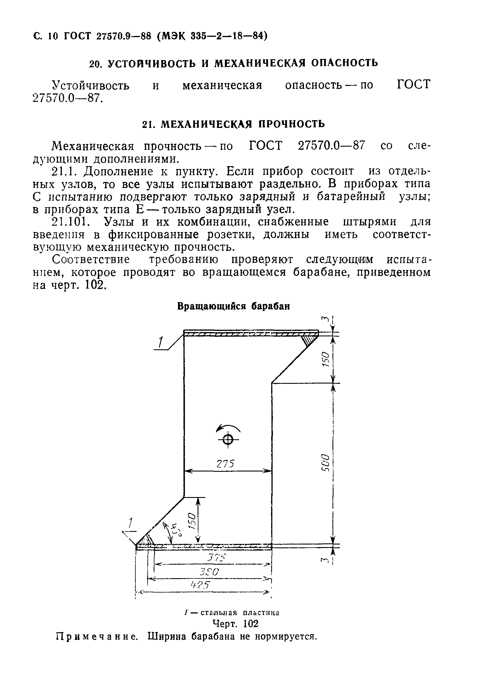 ГОСТ 27570.9-88