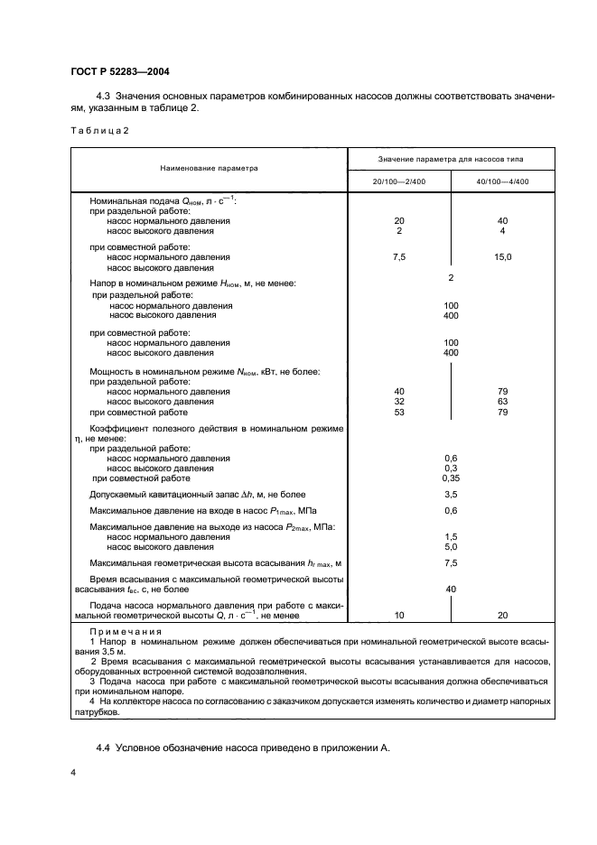 ГОСТ Р 52283-2004