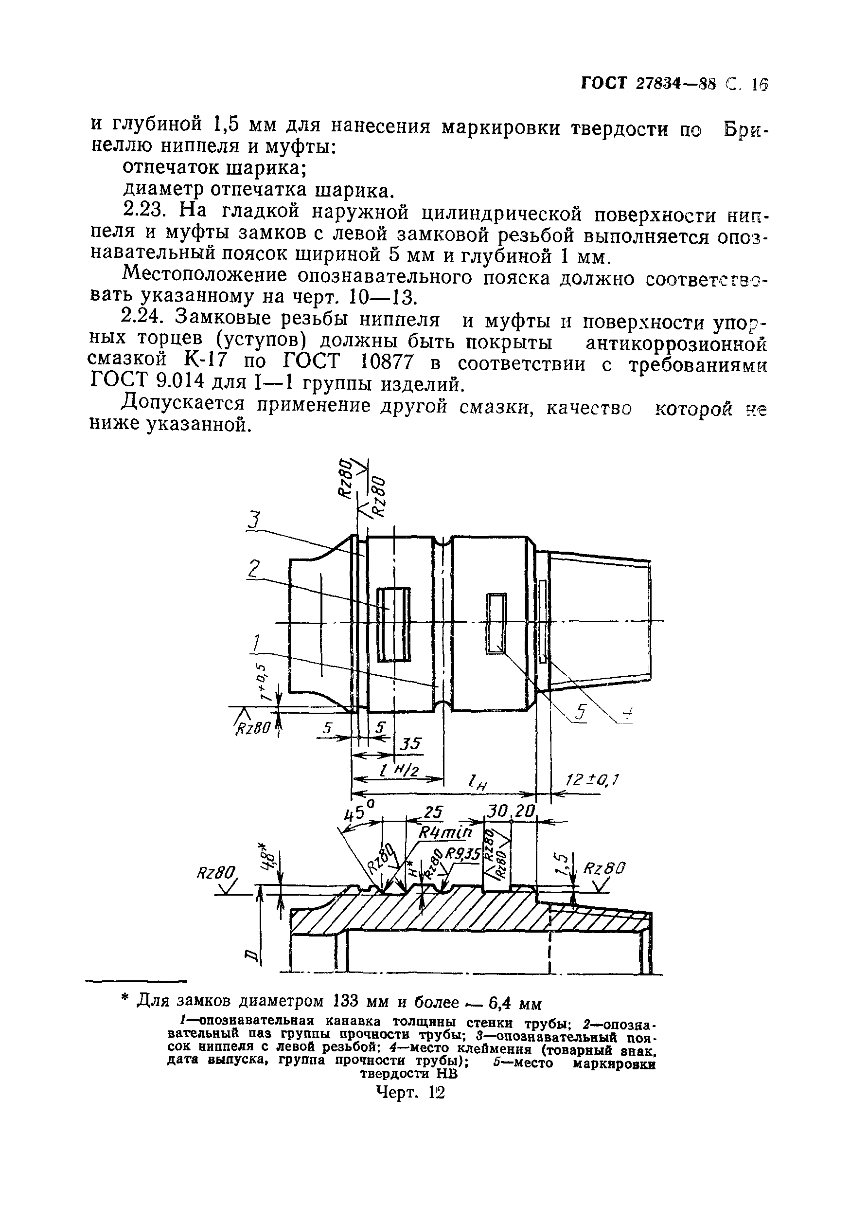 ГОСТ 27834-88