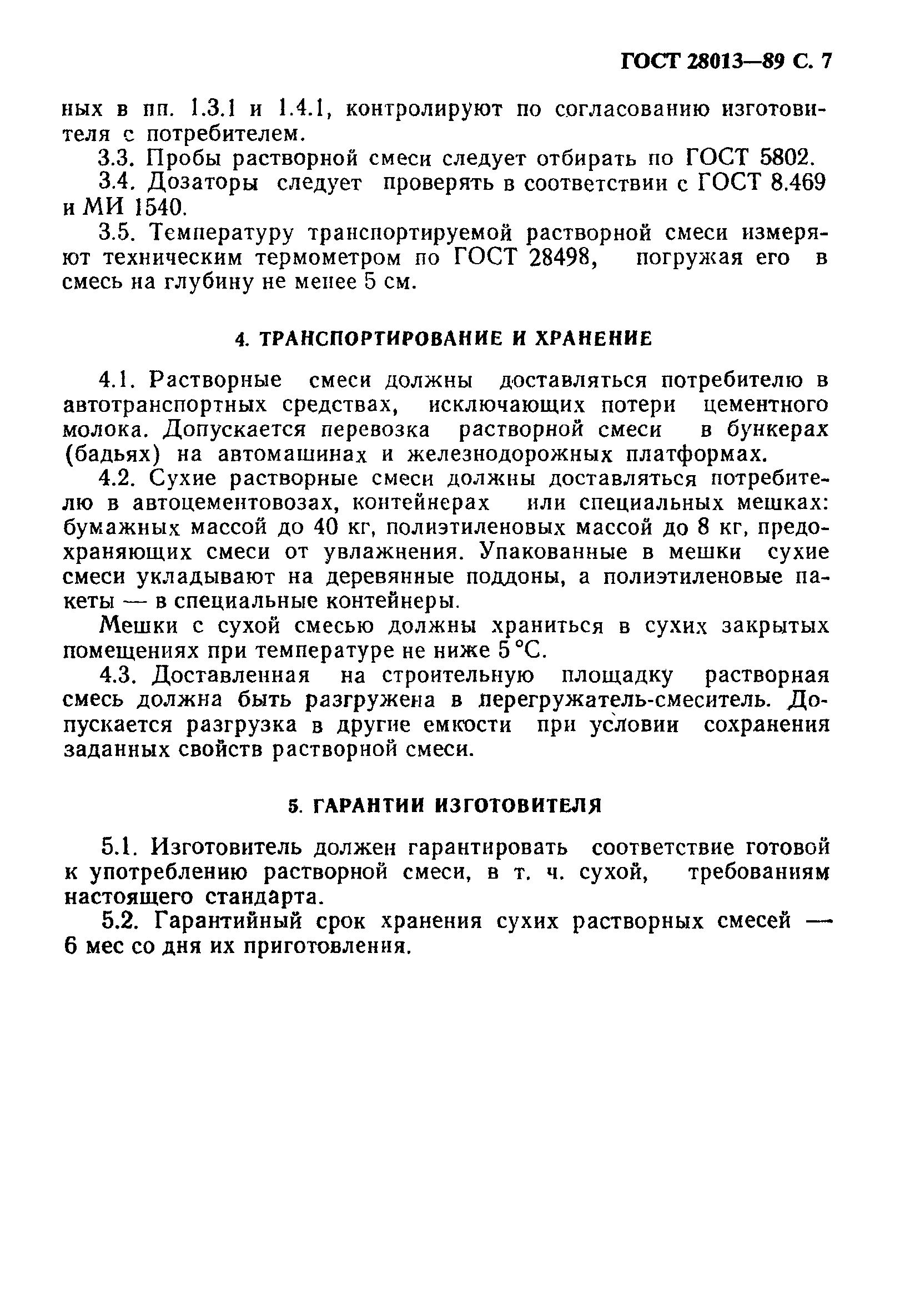 ГОСТ 28013-89