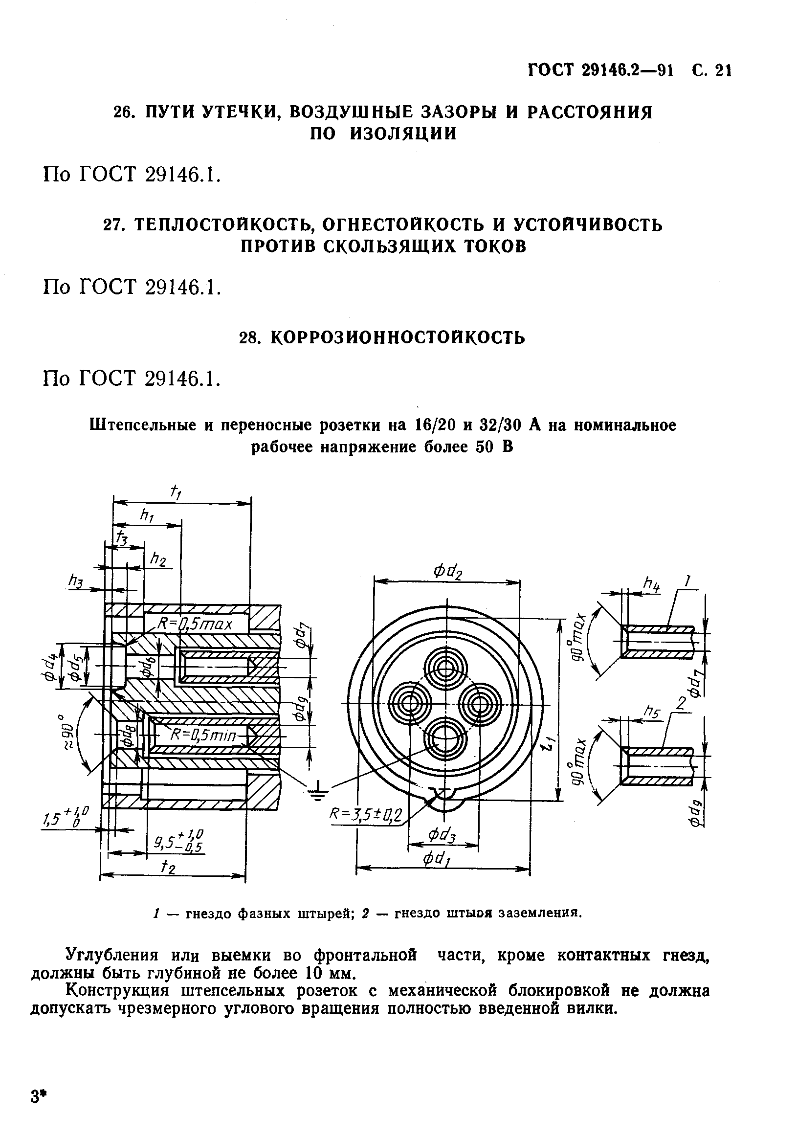 ГОСТ 29146.2-91