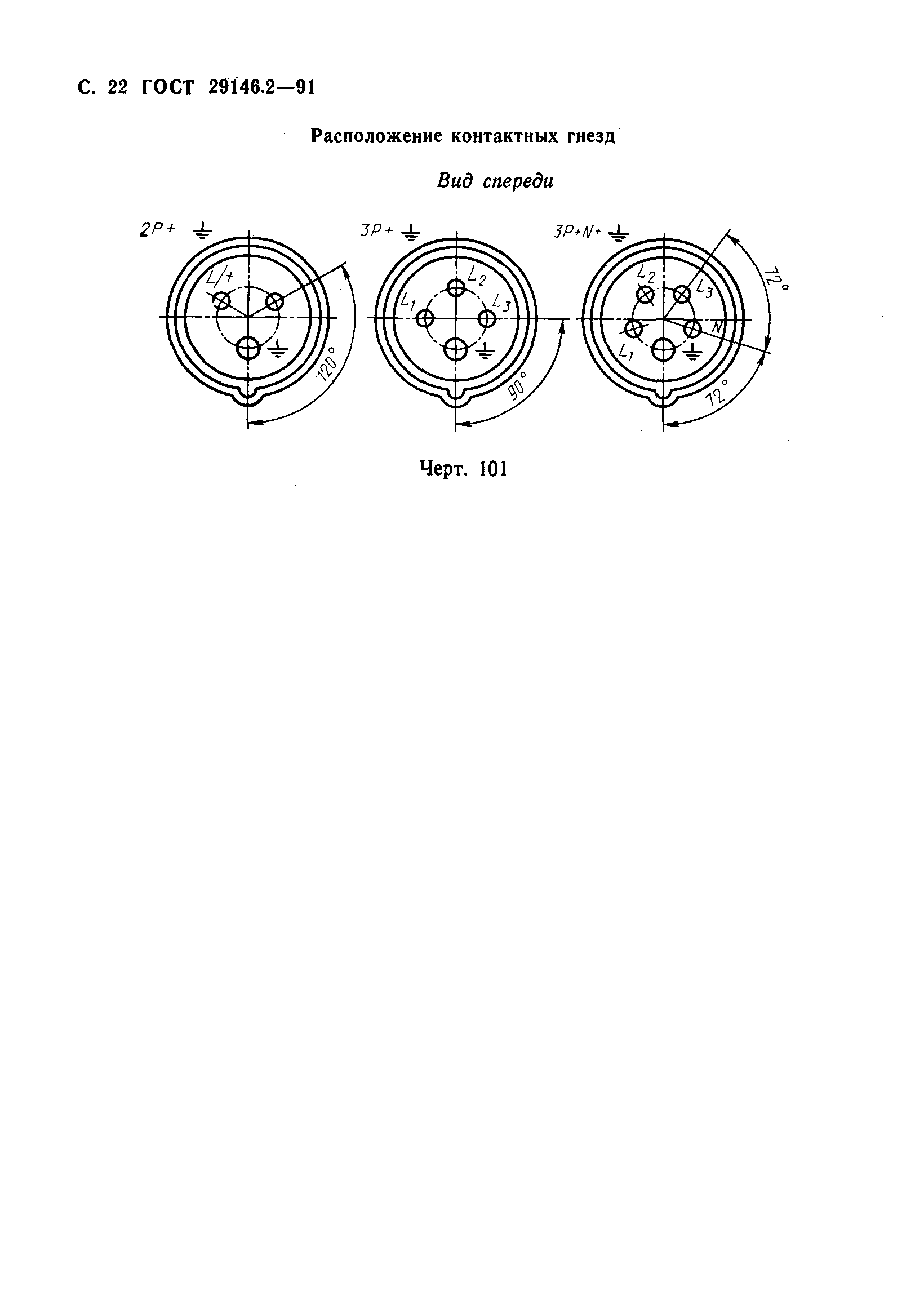 ГОСТ 29146.2-91