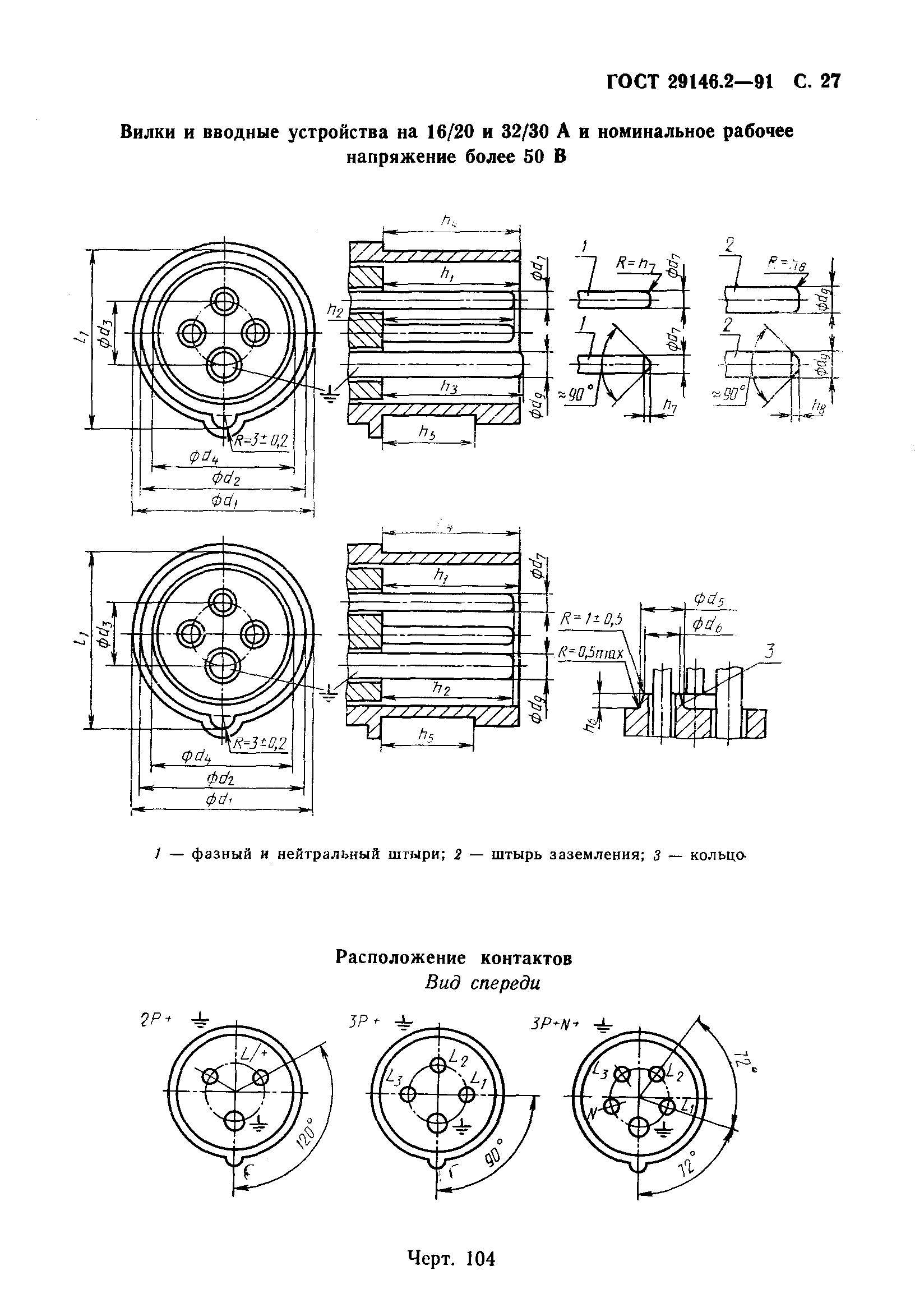 ГОСТ 29146.2-91