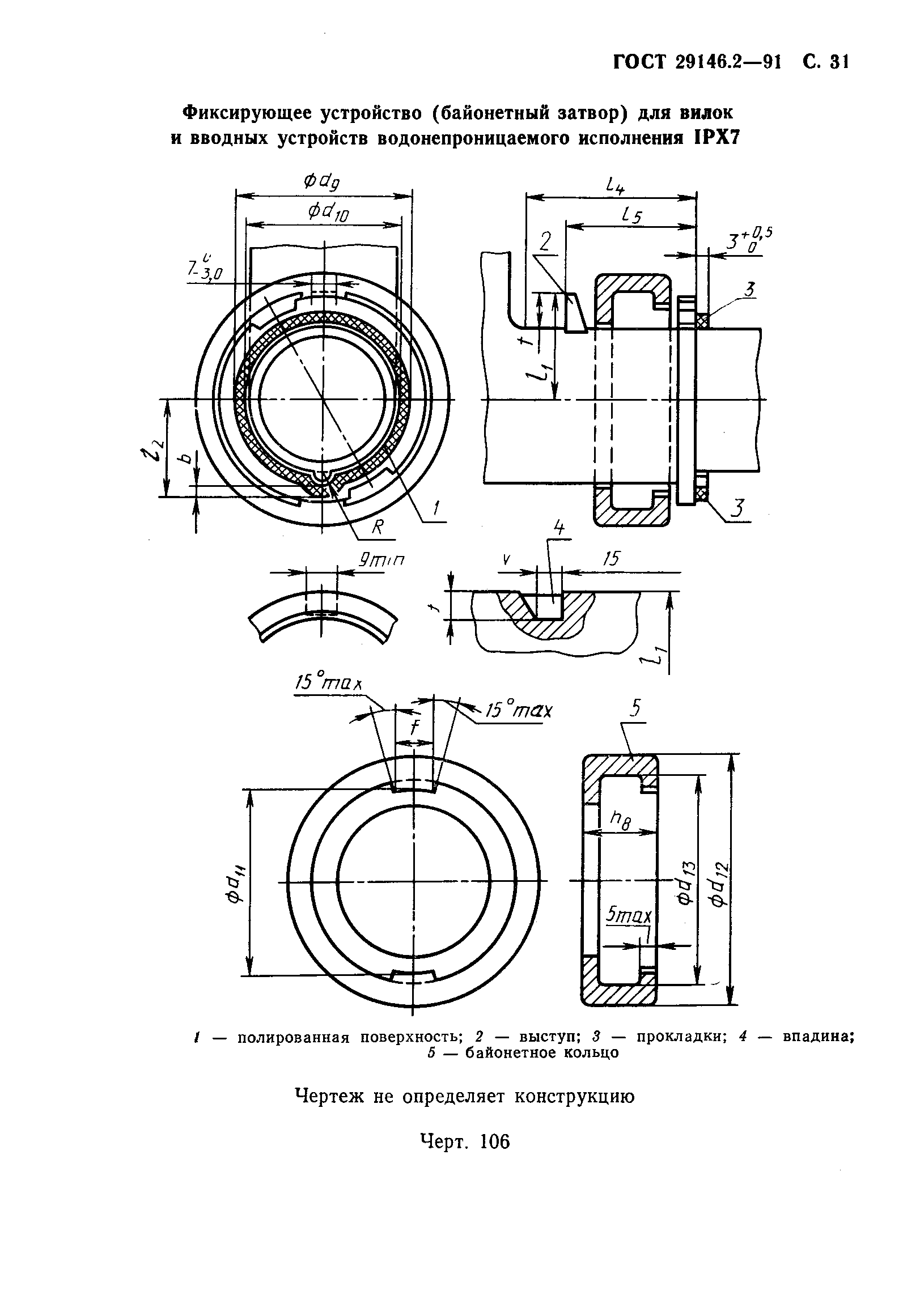 ГОСТ 29146.2-91