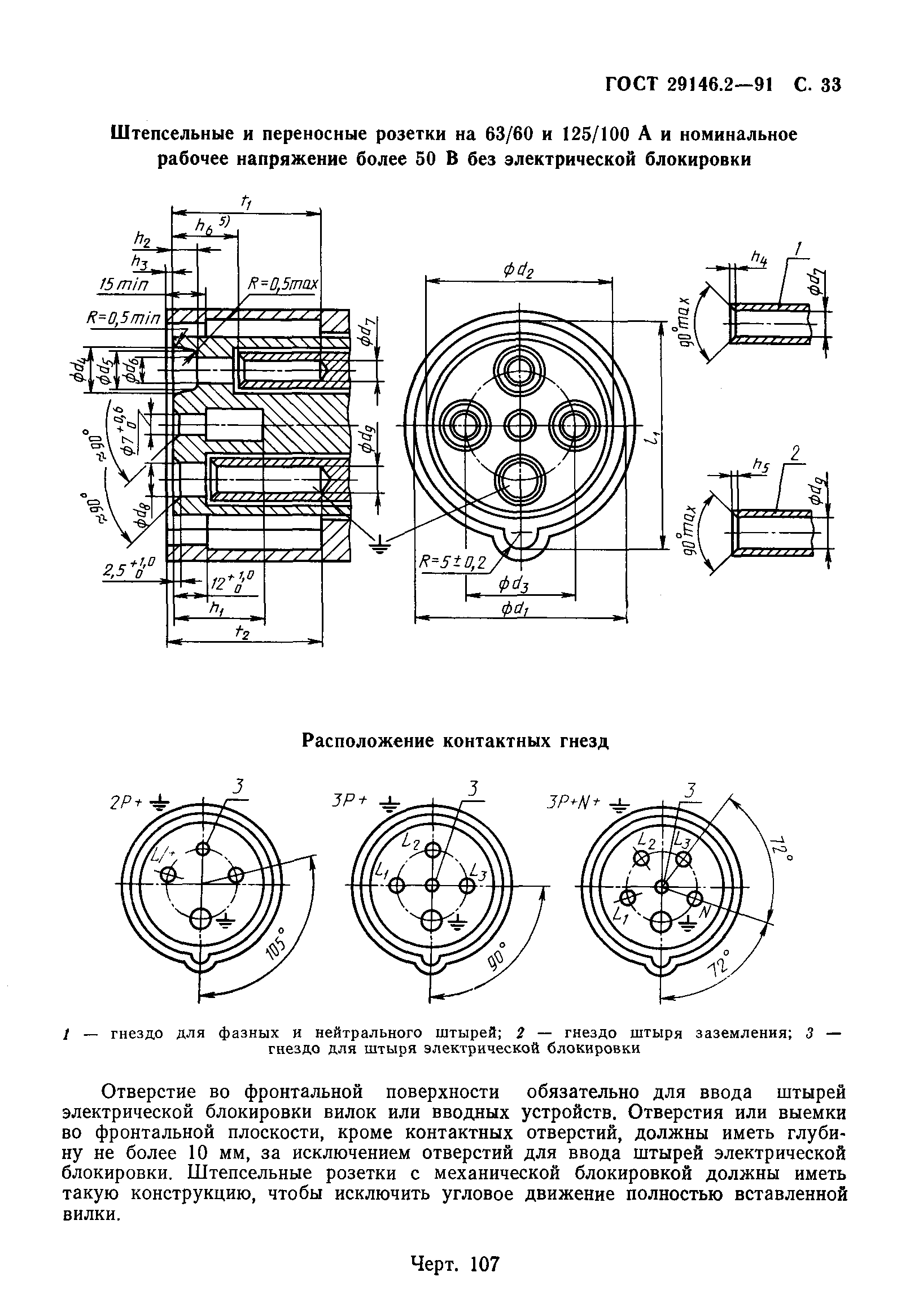 ГОСТ 29146.2-91