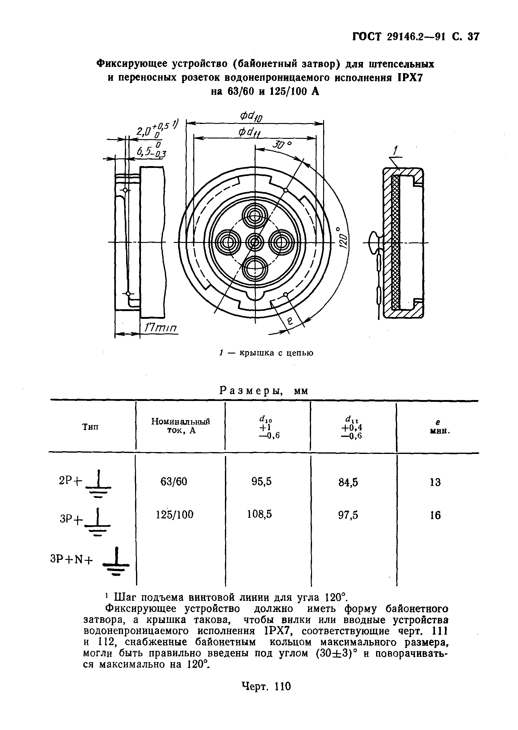 ГОСТ 29146.2-91