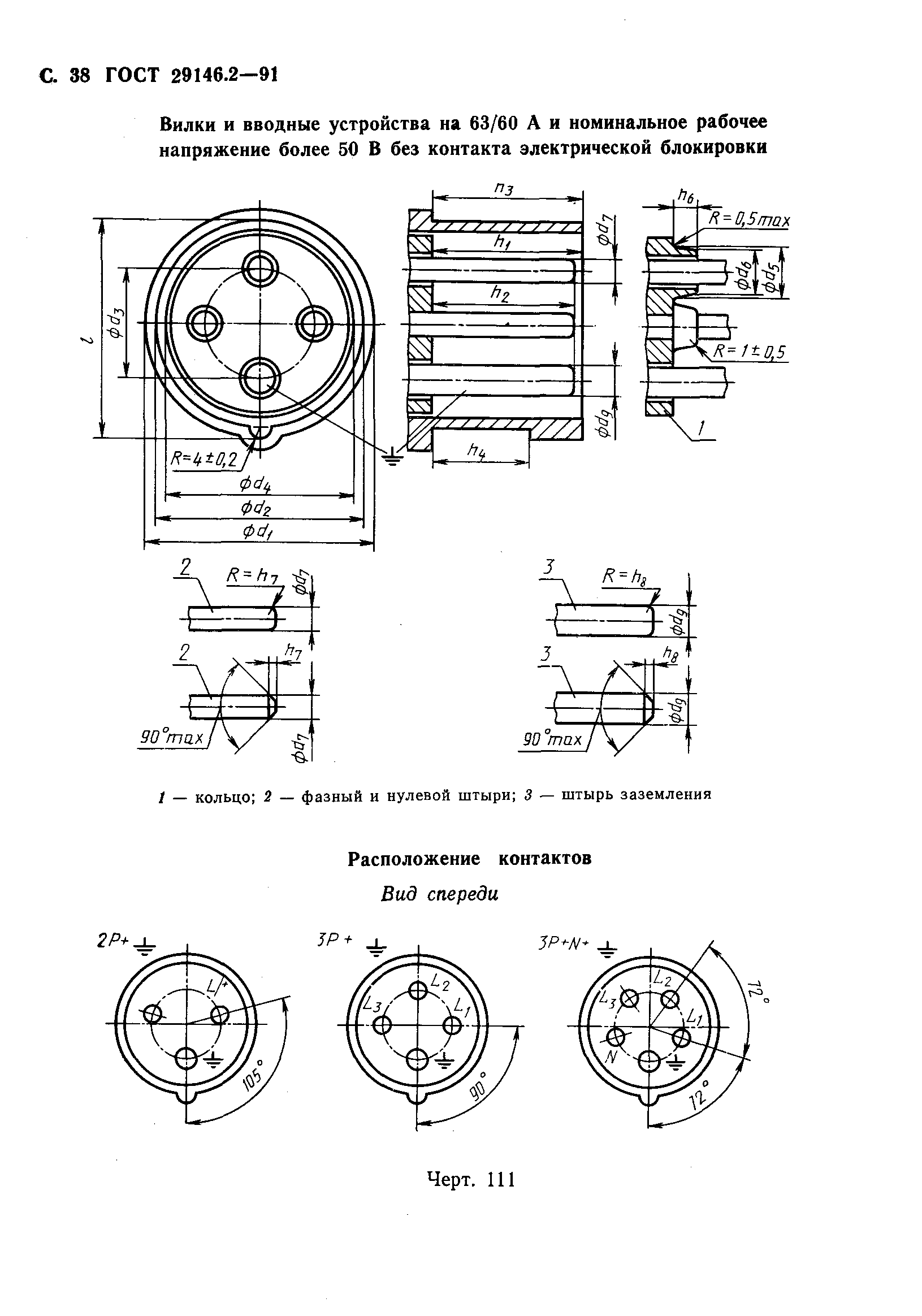 ГОСТ 29146.2-91