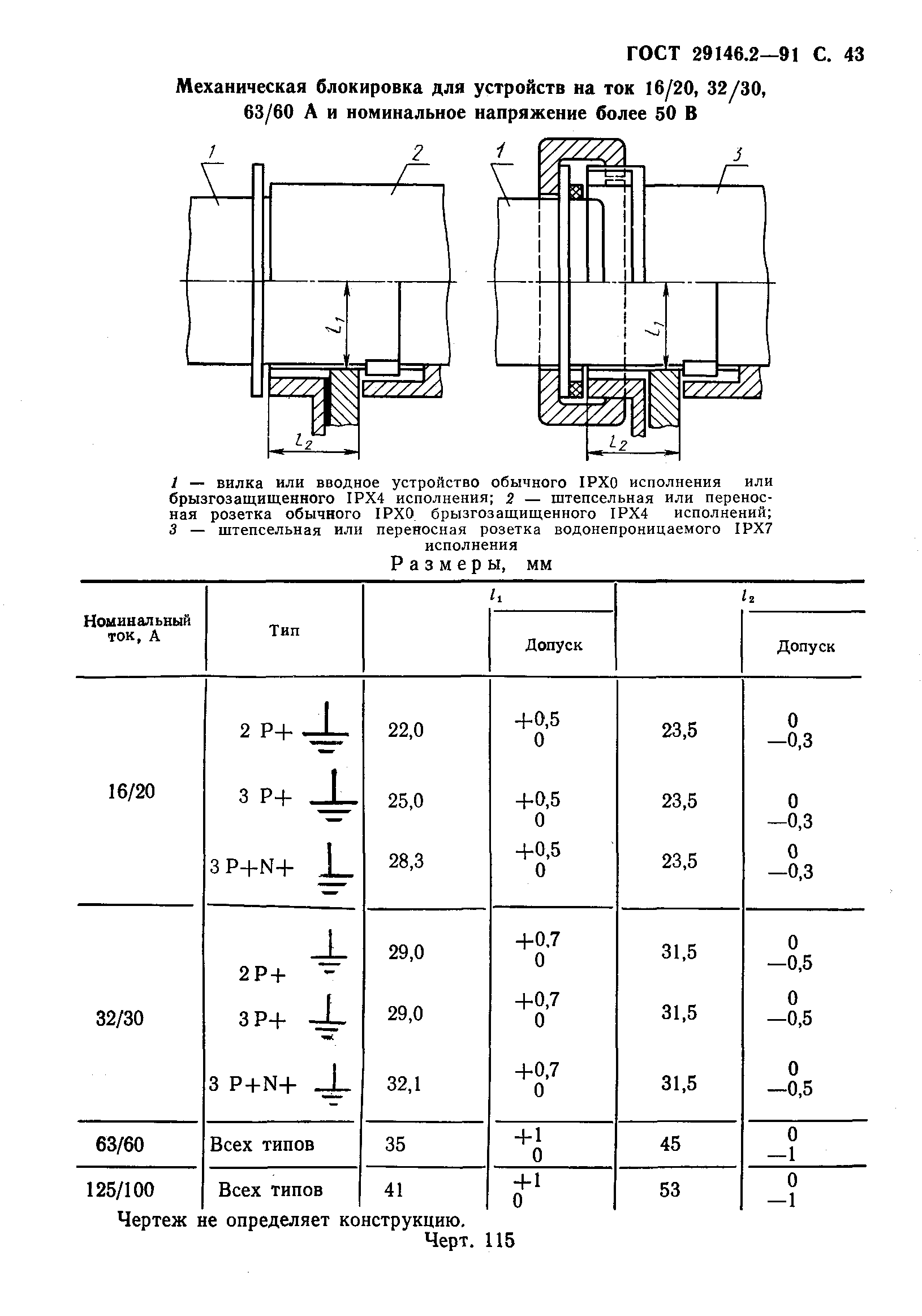 ГОСТ 29146.2-91