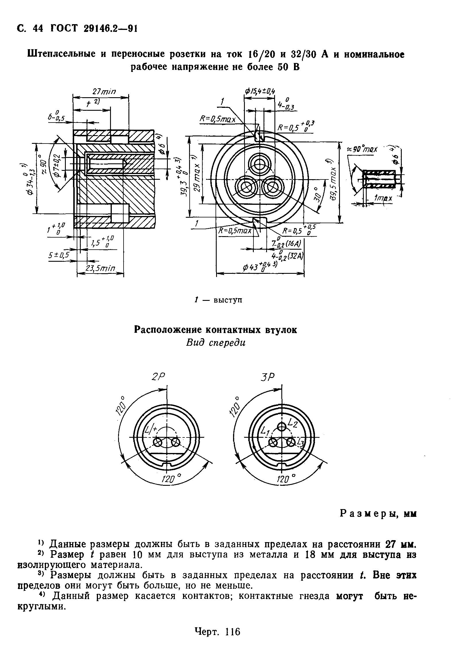 ГОСТ 29146.2-91