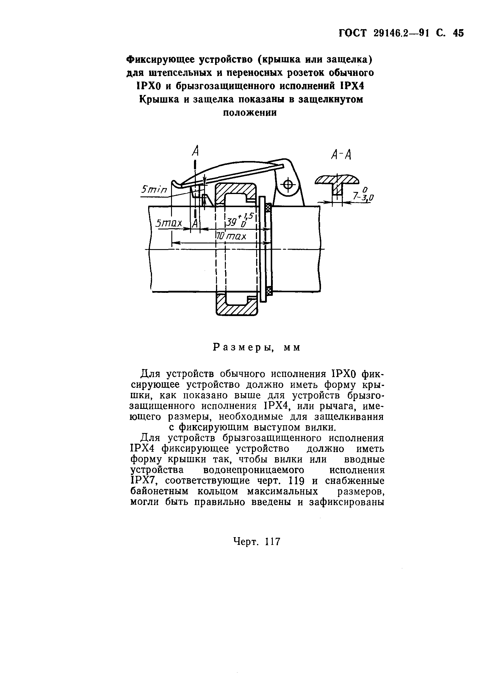 ГОСТ 29146.2-91