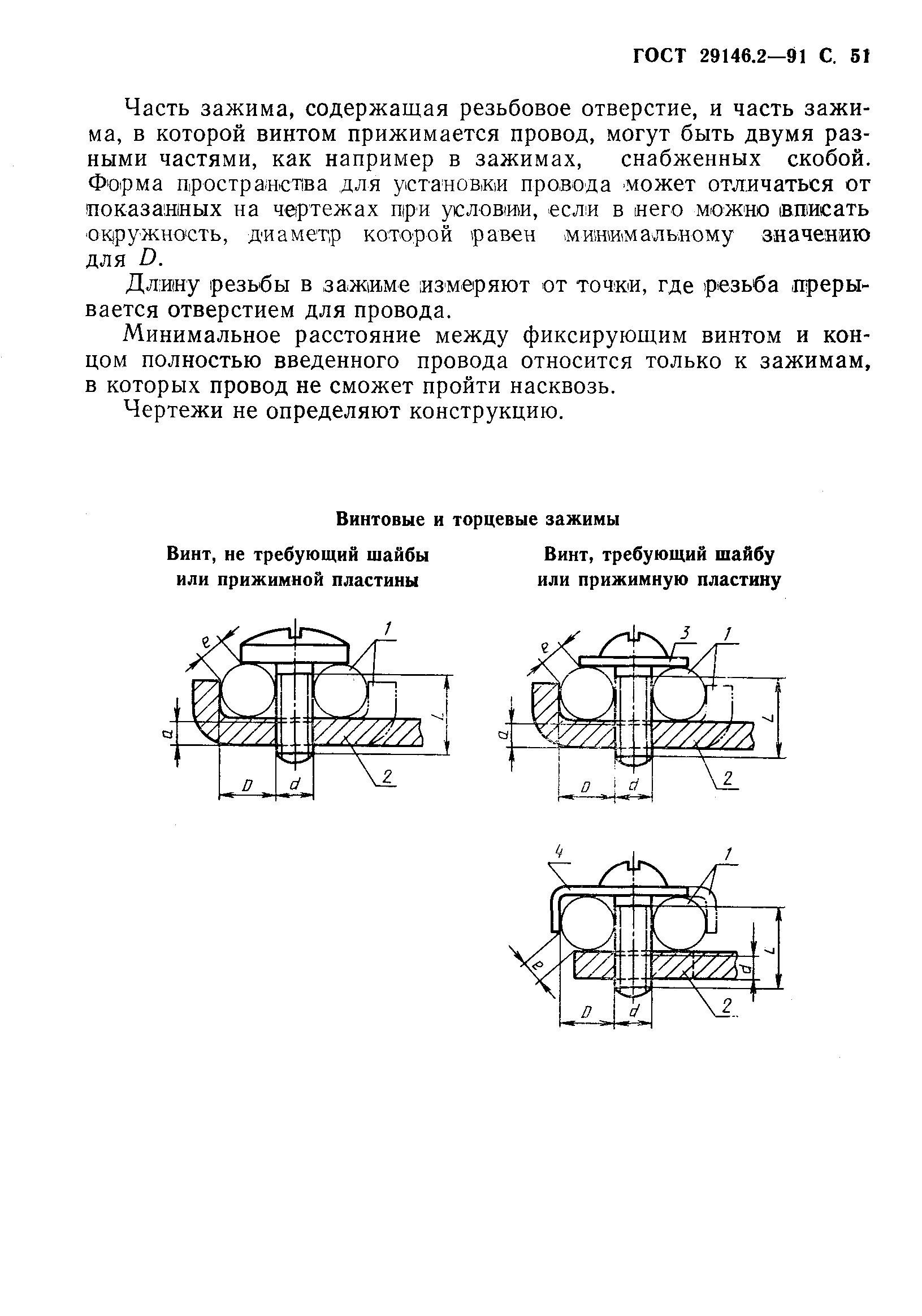 ГОСТ 29146.2-91