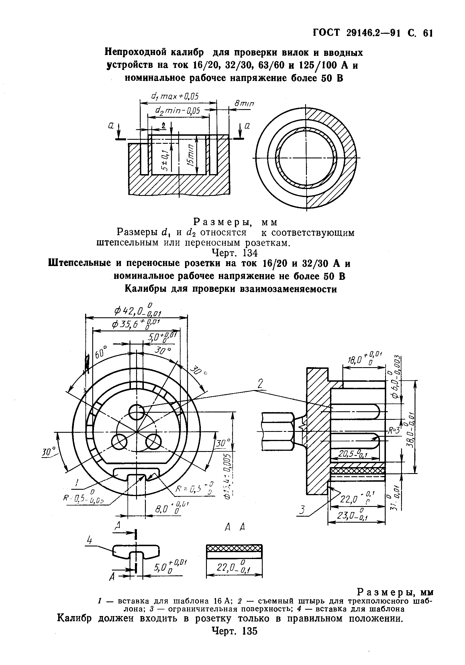 ГОСТ 29146.2-91