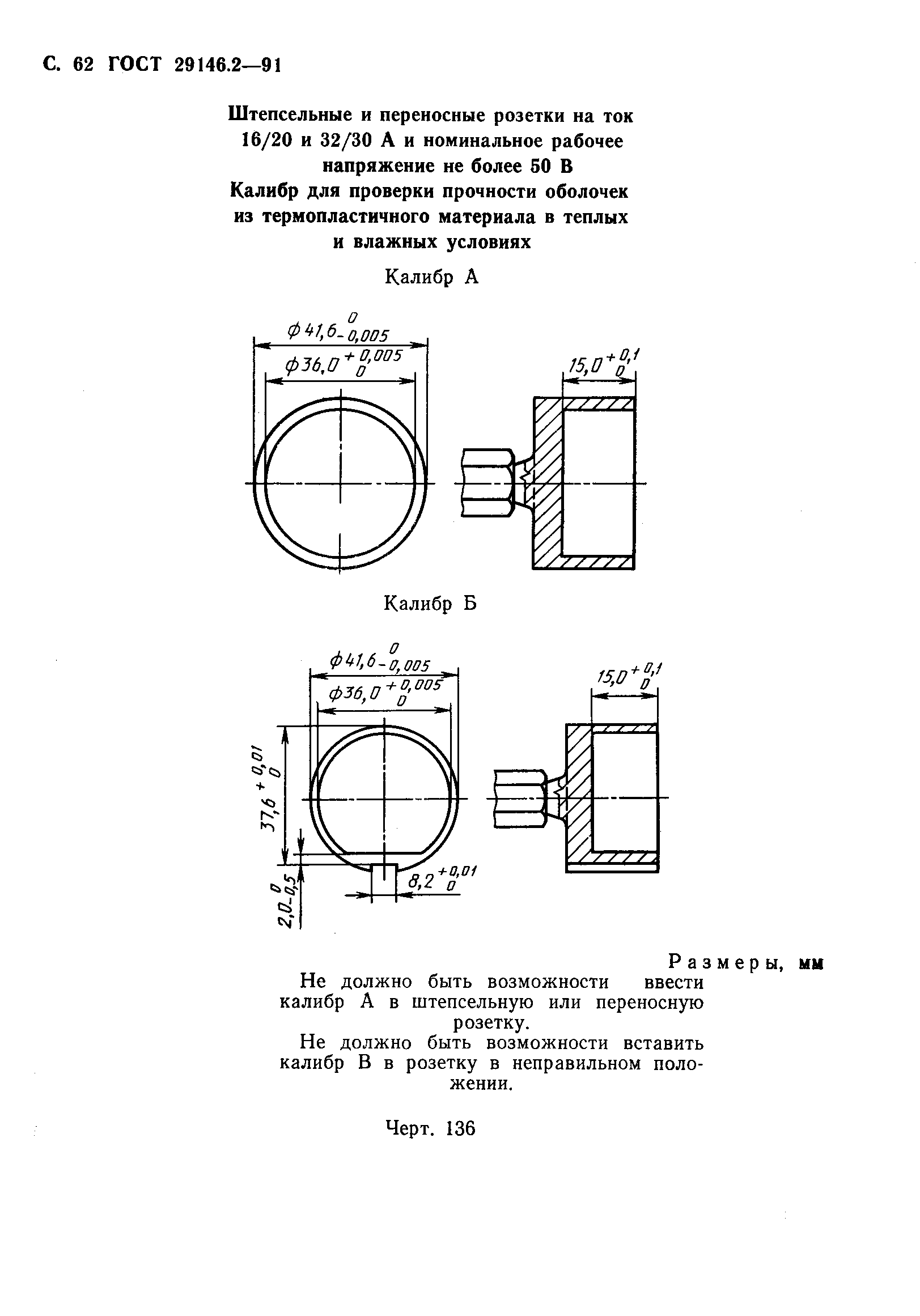 ГОСТ 29146.2-91