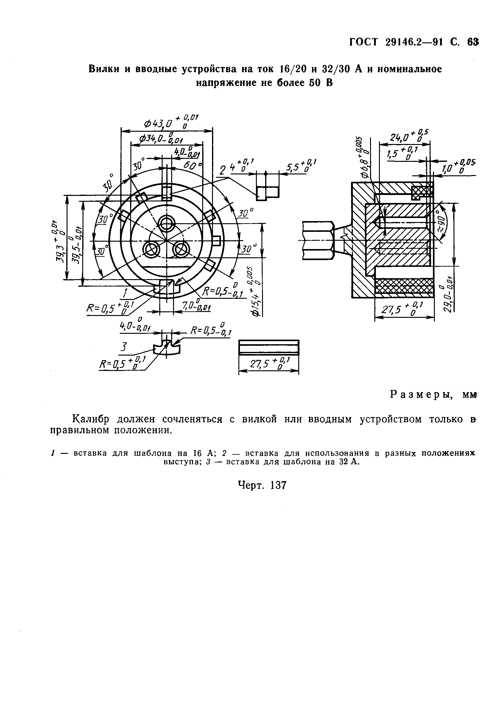 ГОСТ 29146.2-91