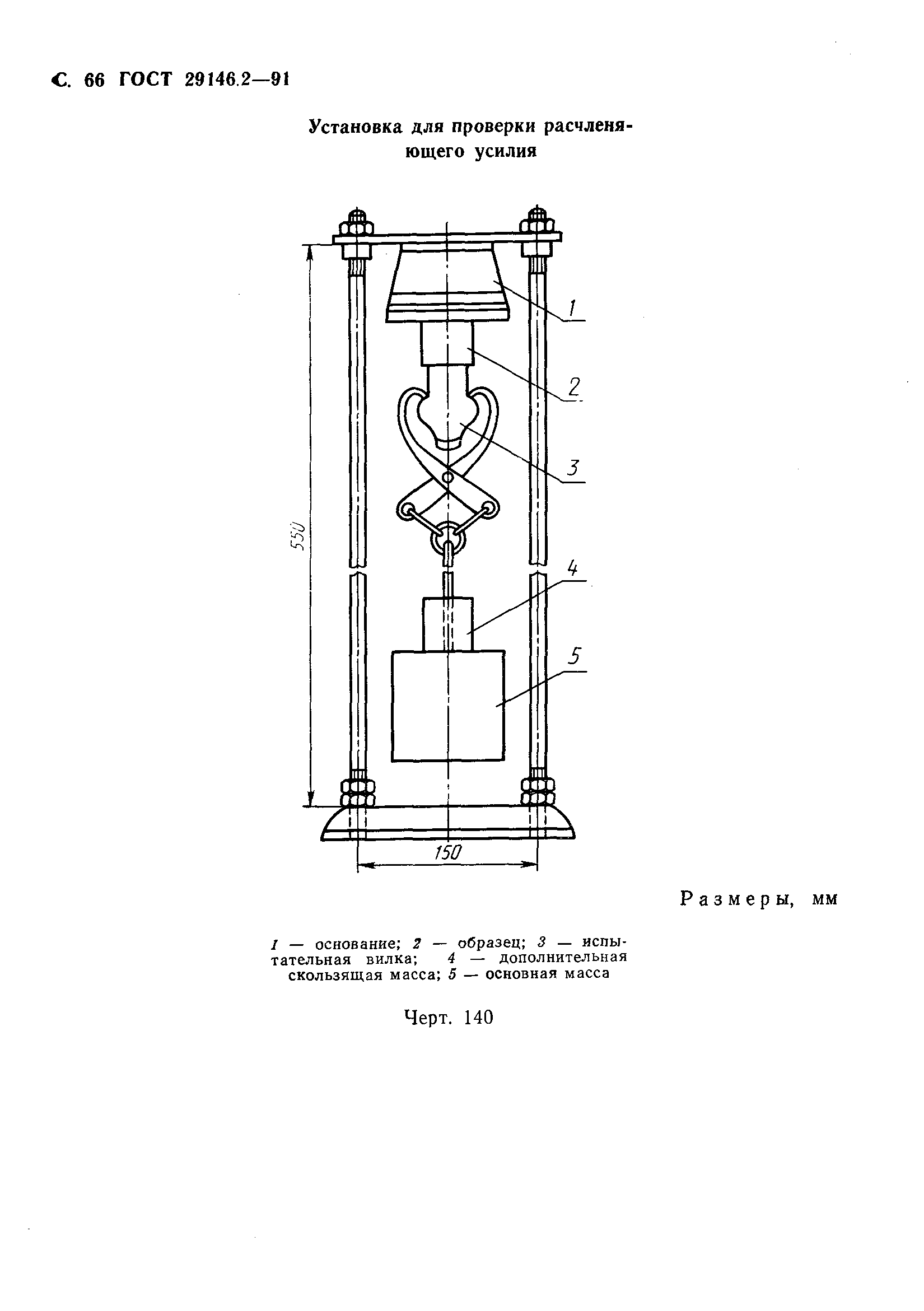 ГОСТ 29146.2-91