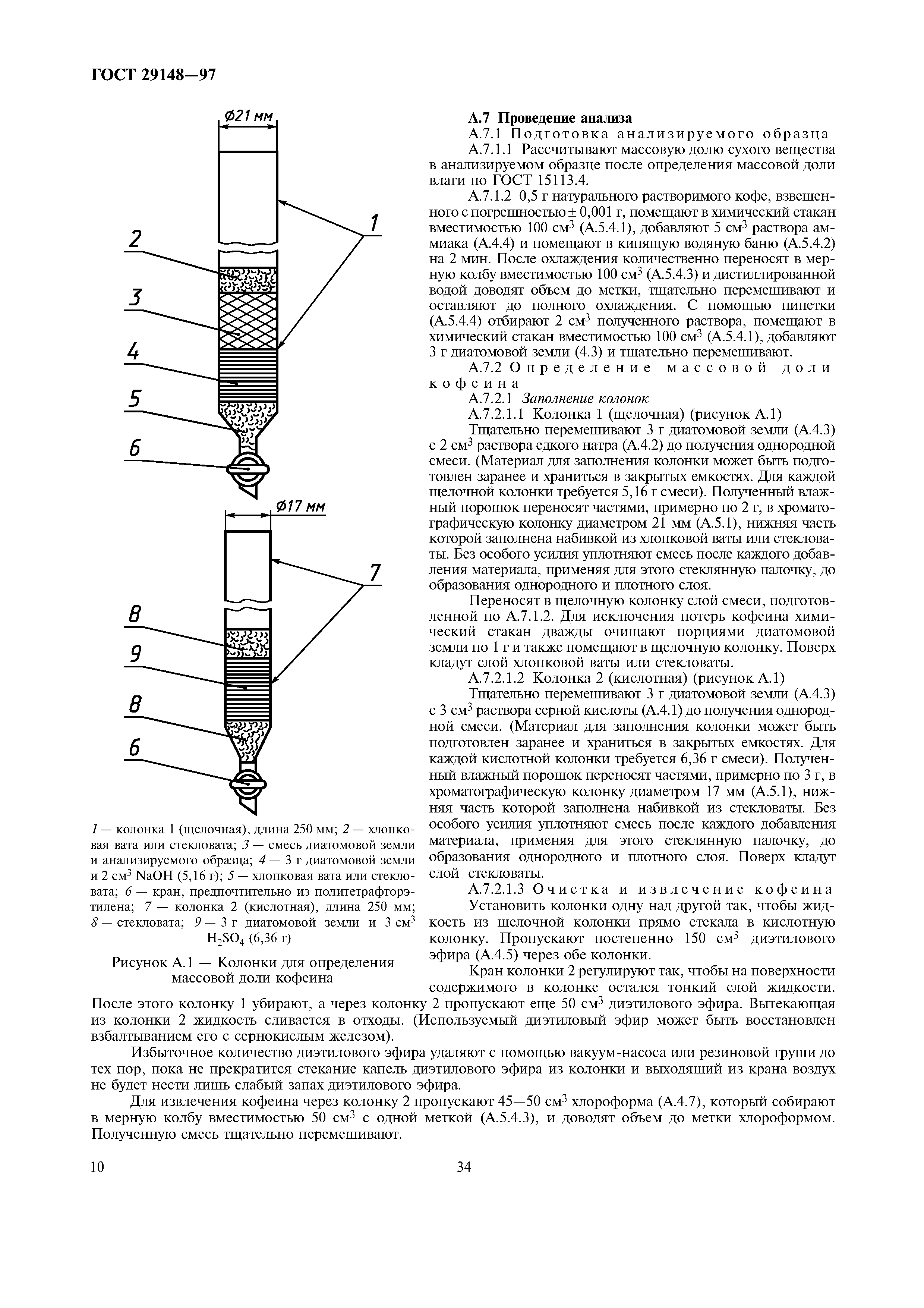 ГОСТ 29148-97