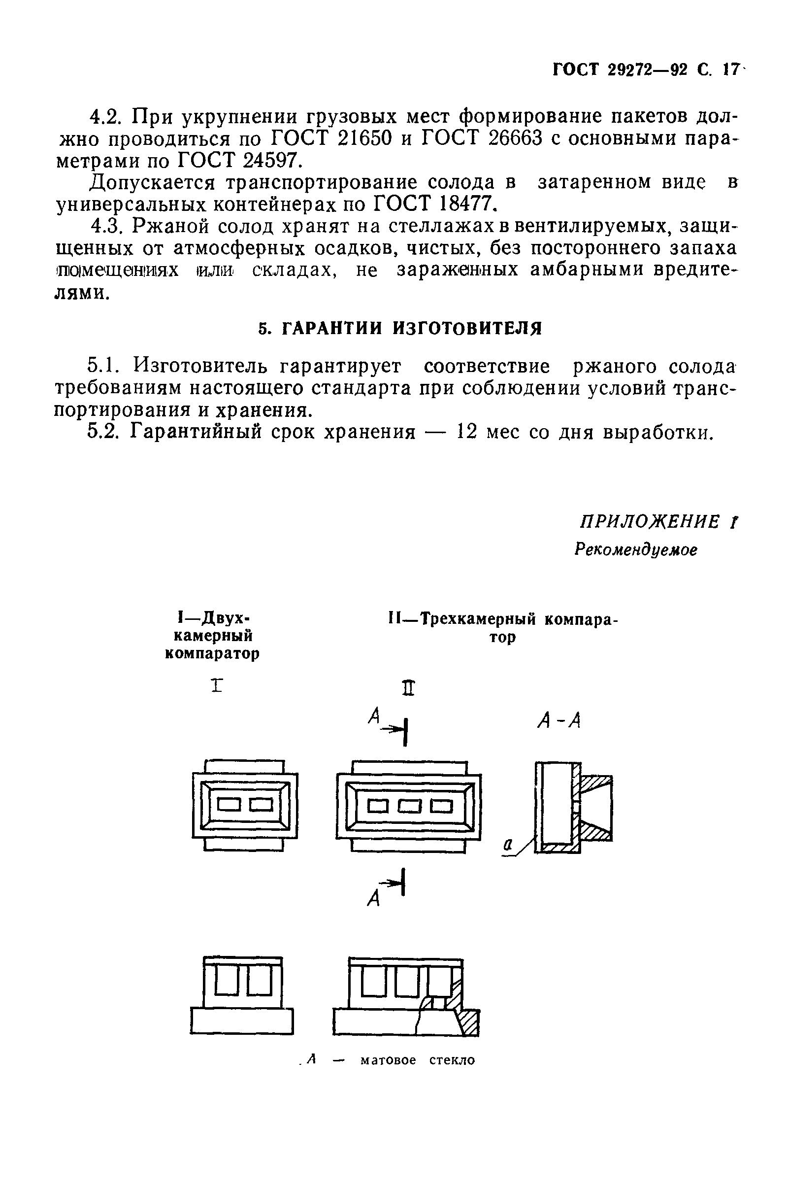 ГОСТ 29272-92