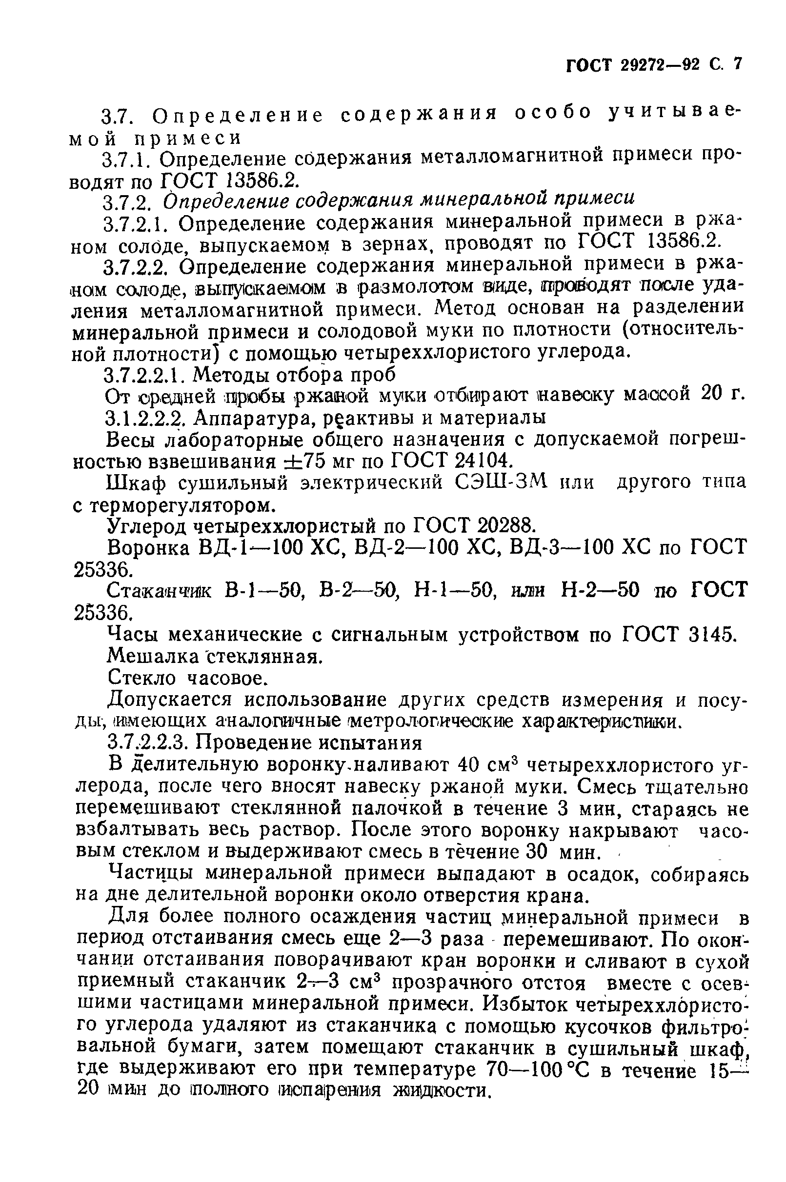 ГОСТ 29272-92