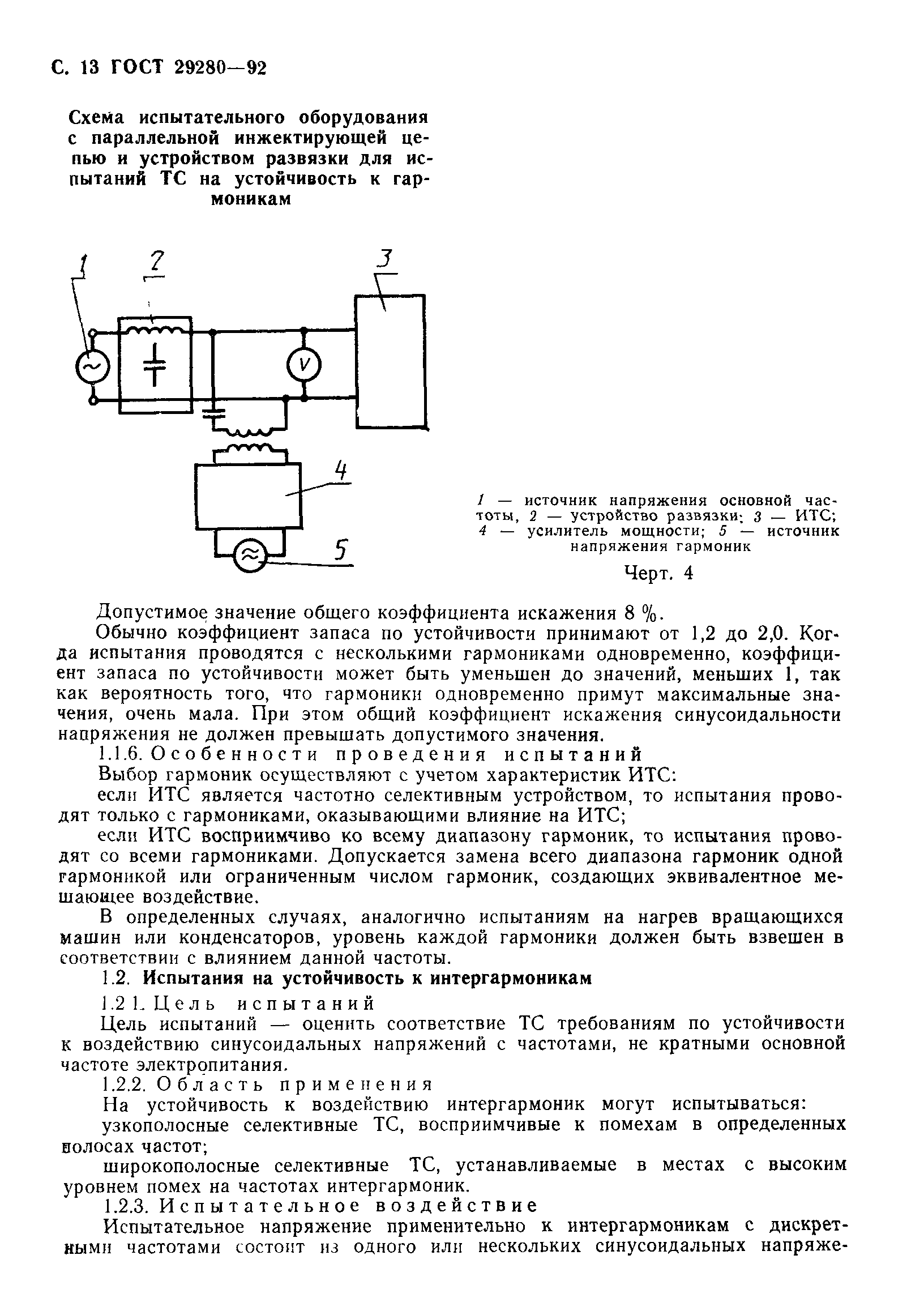 ГОСТ 29280-92