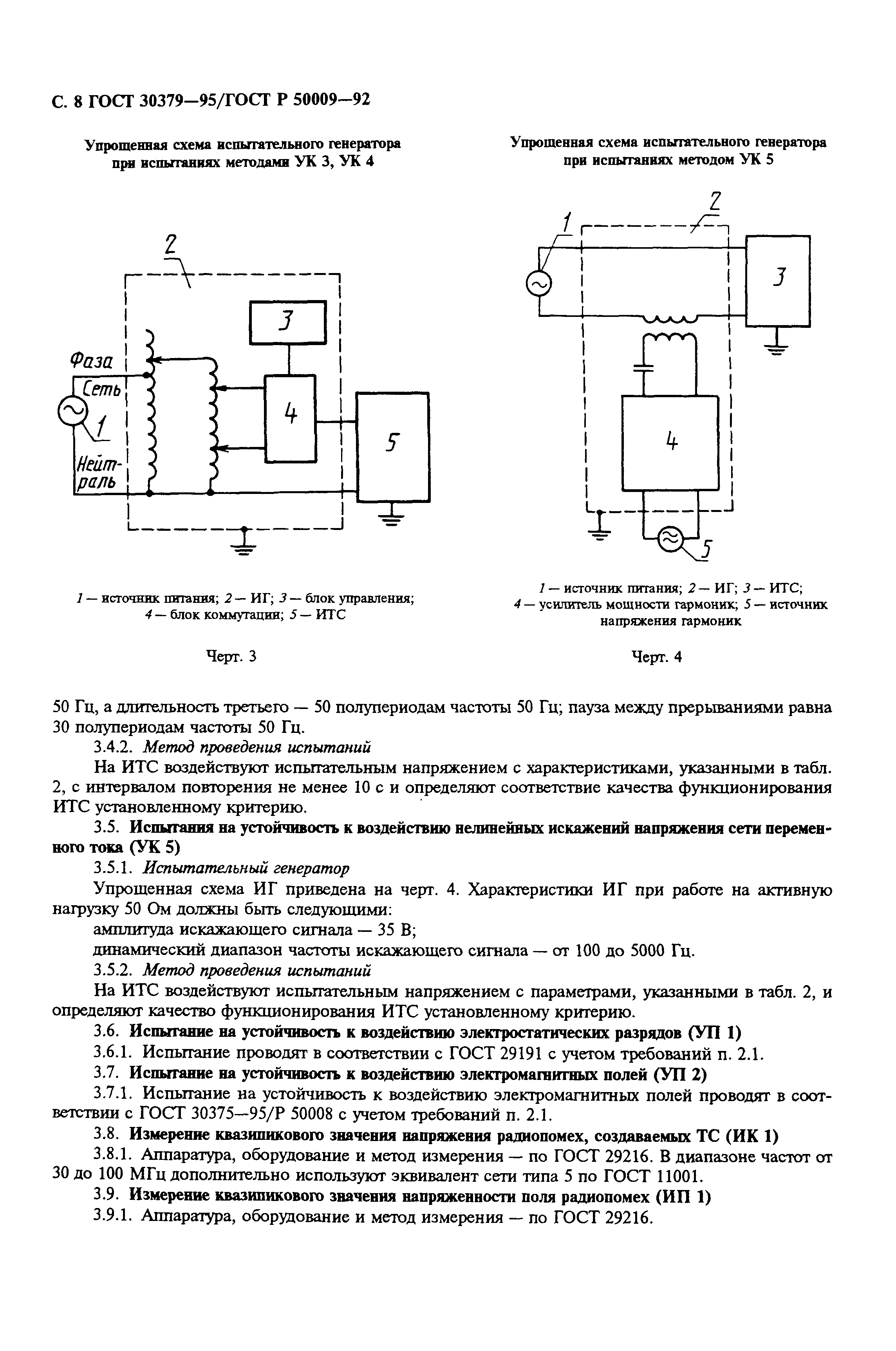 ГОСТ 30379-95