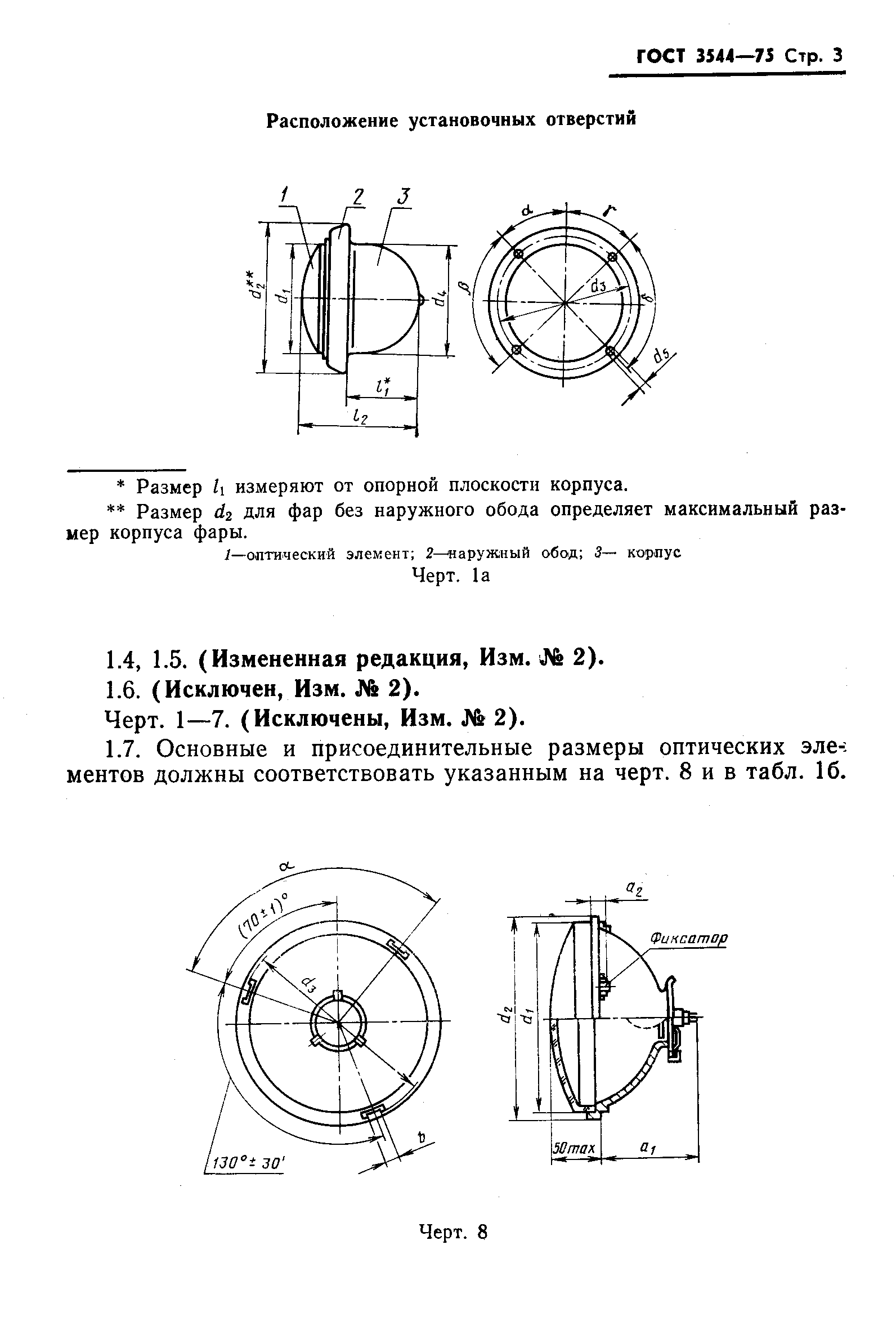 ГОСТ 3544-75