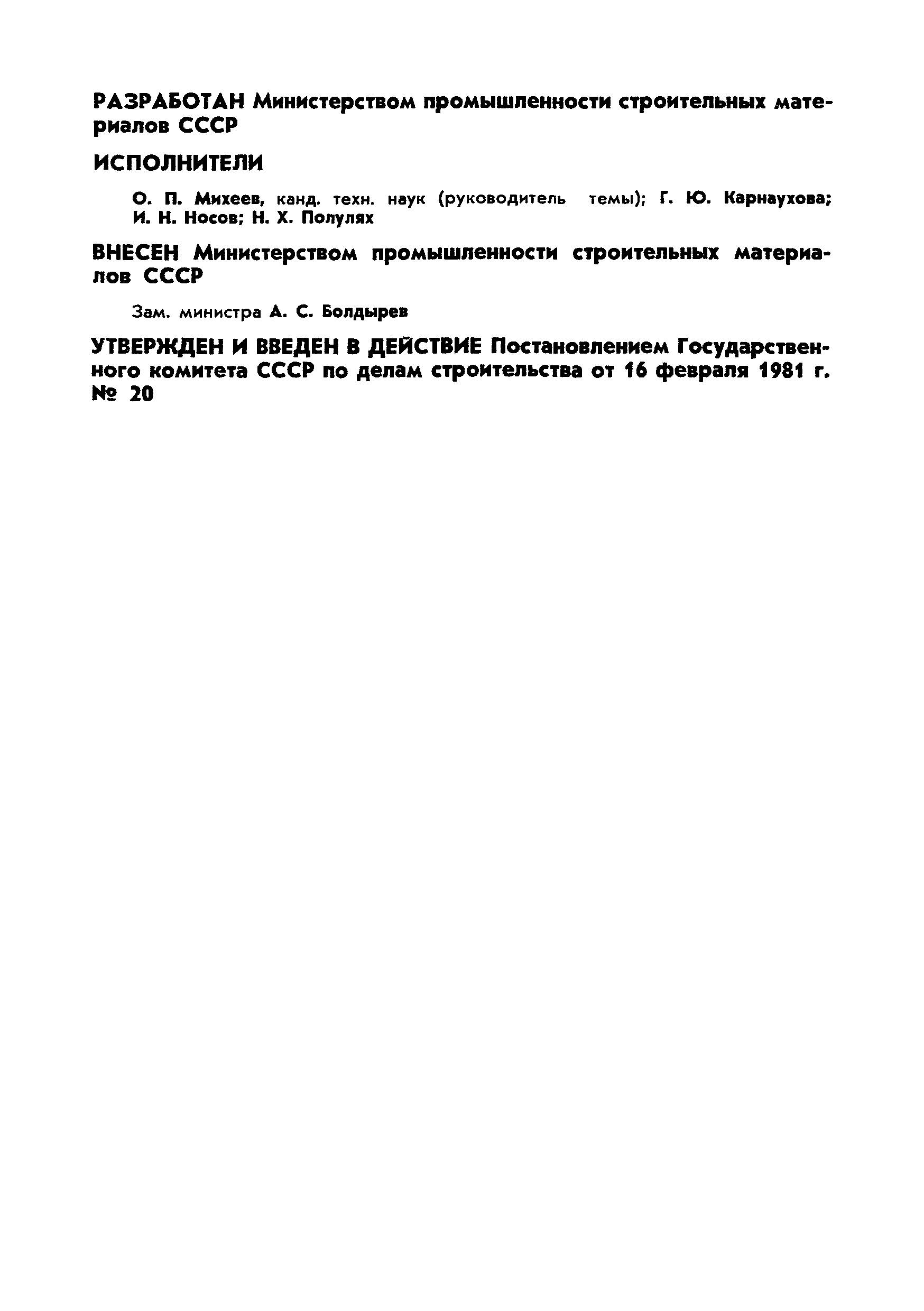 ГОСТ 4.216-81