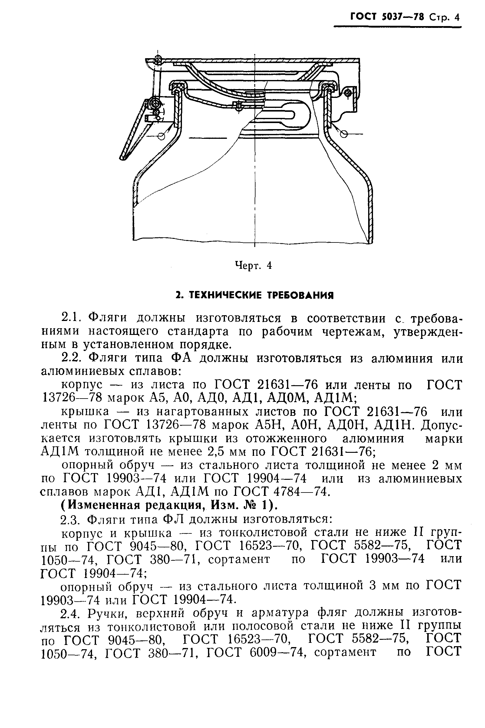 ГОСТ 5037-78