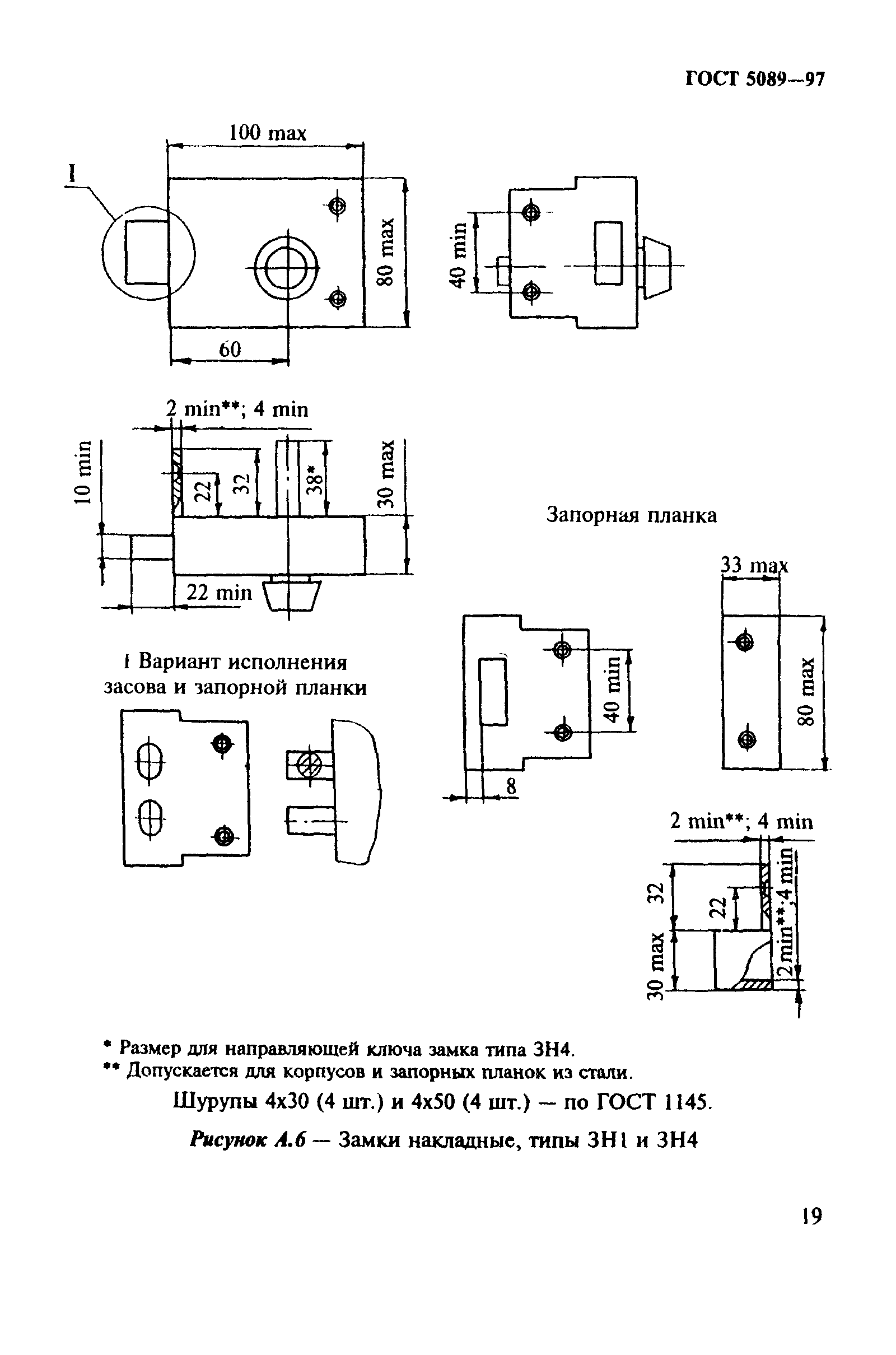 ГОСТ 5089-97