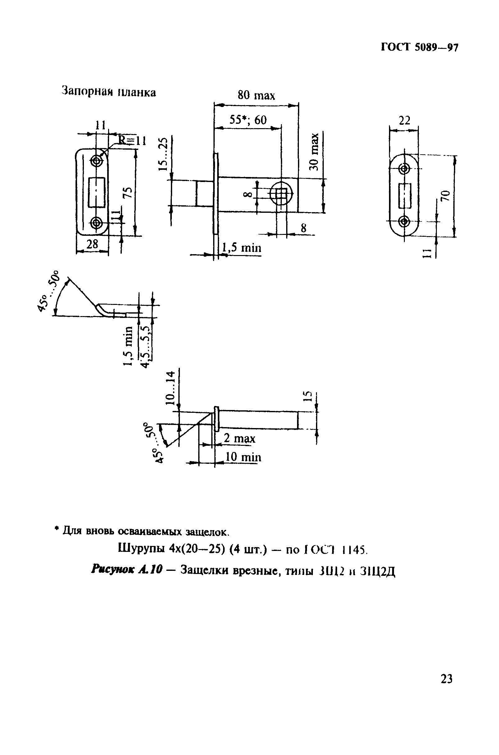 ГОСТ 5089-97