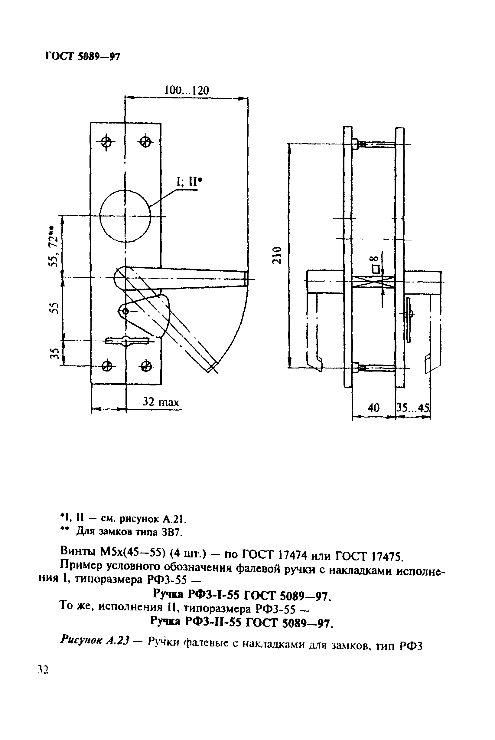 ГОСТ 5089-97