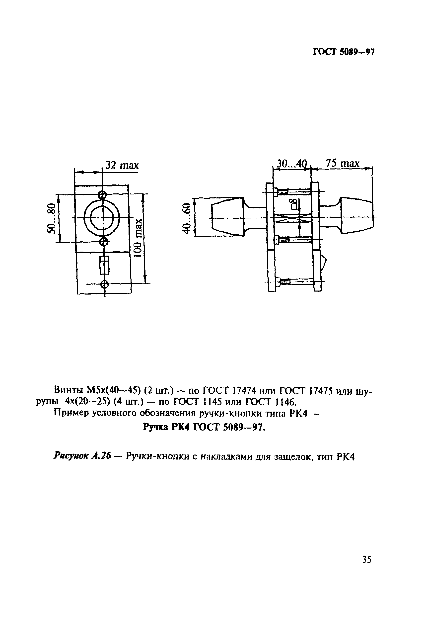 ГОСТ 5089-97