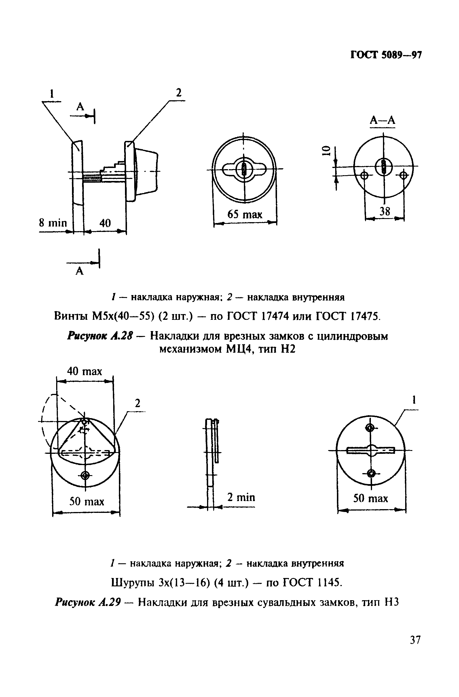 ГОСТ 5089-97