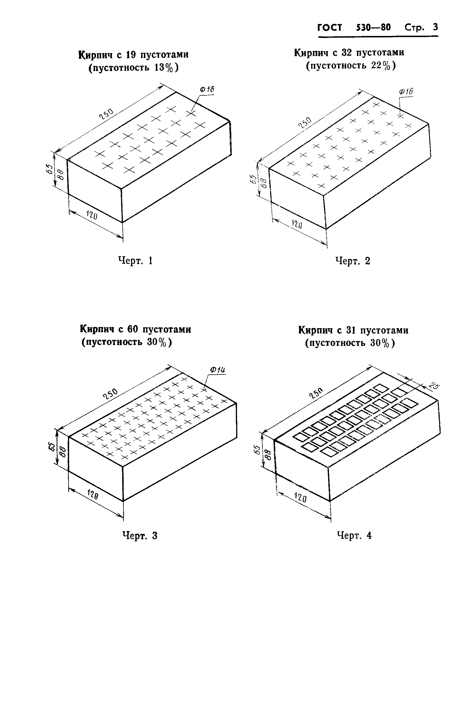 ГОСТ 530-80