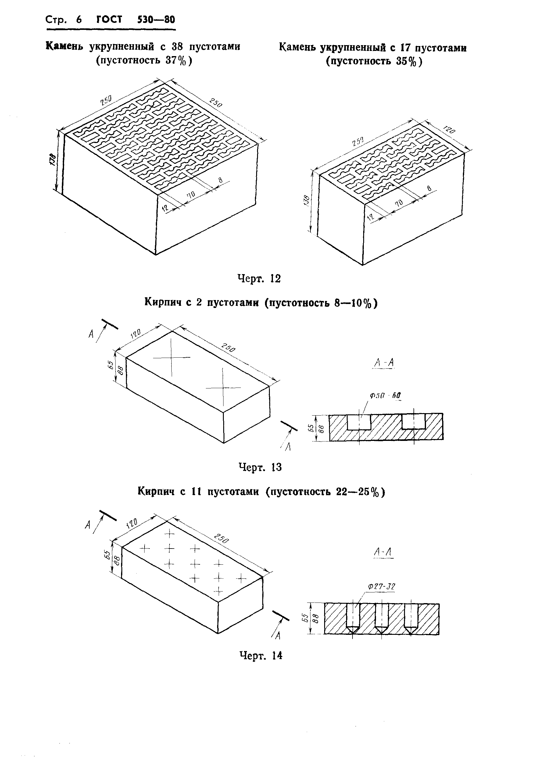 ГОСТ 530-80