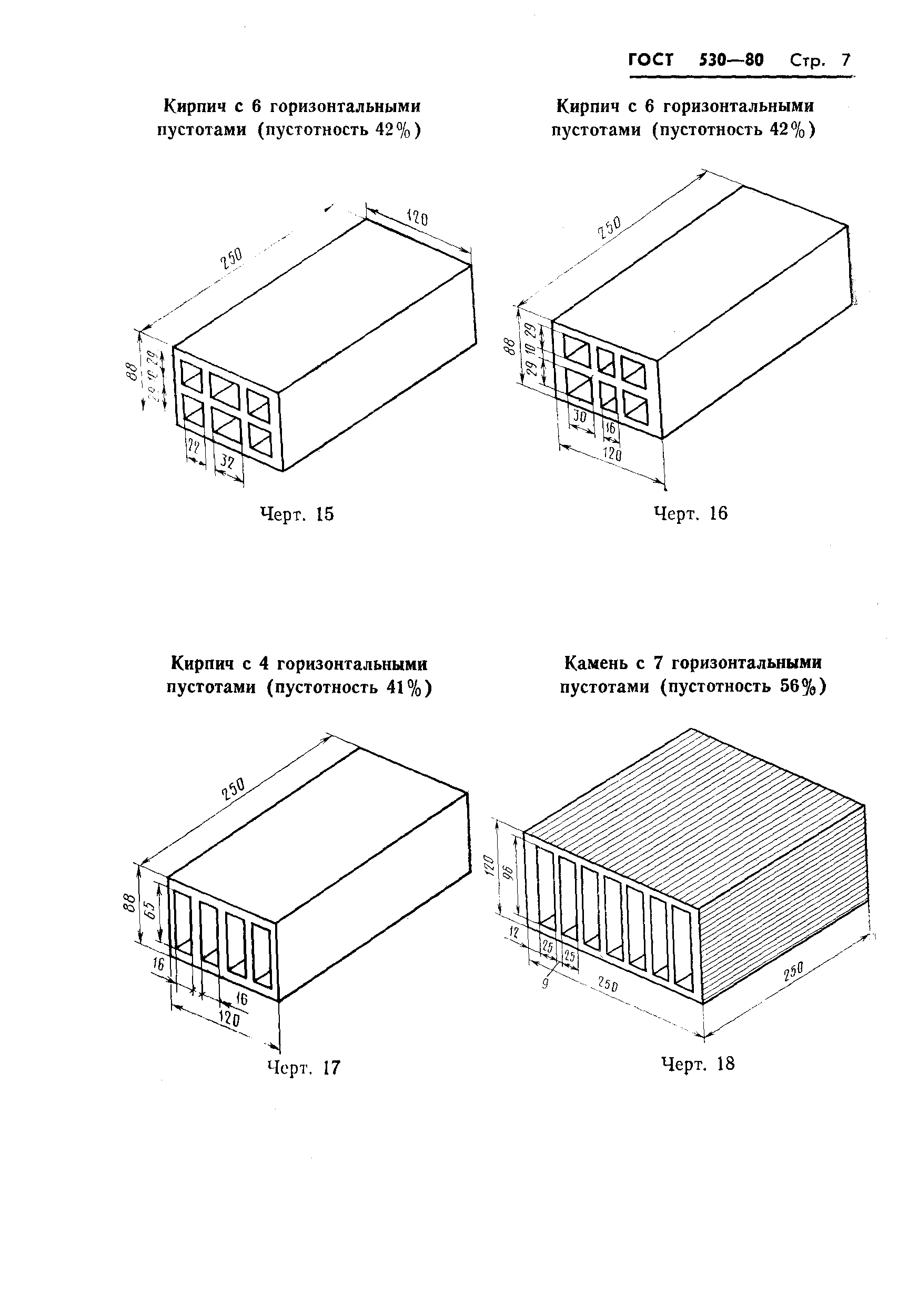 ГОСТ 530-80