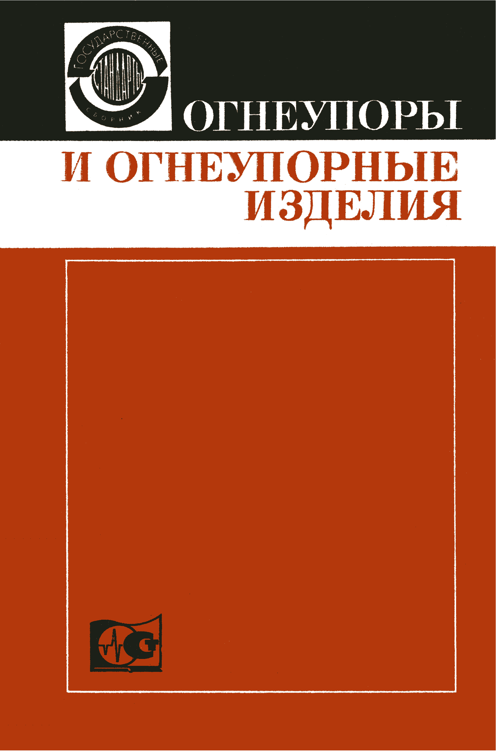 ГОСТ 5381-72