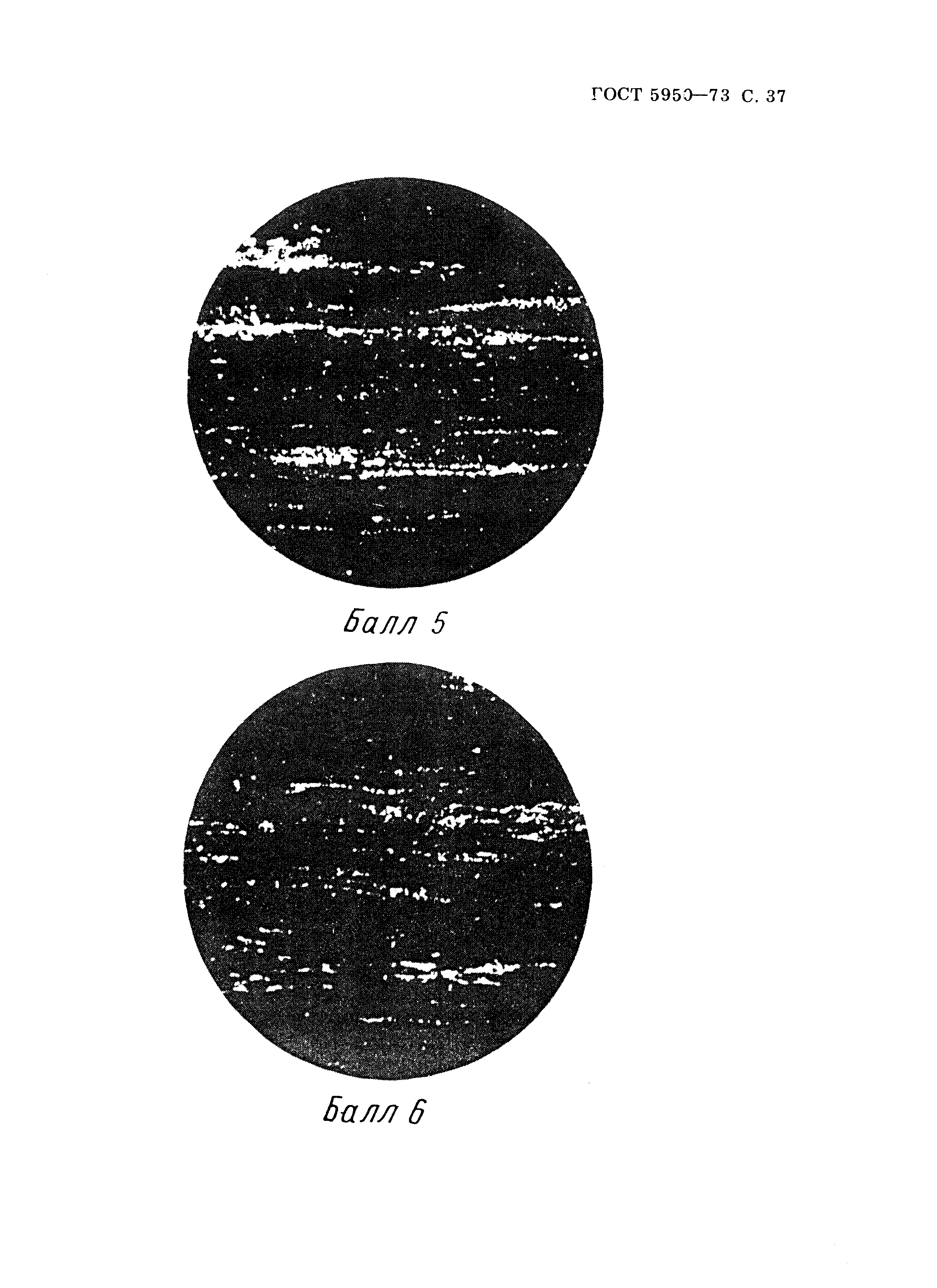 ГОСТ 5950-73